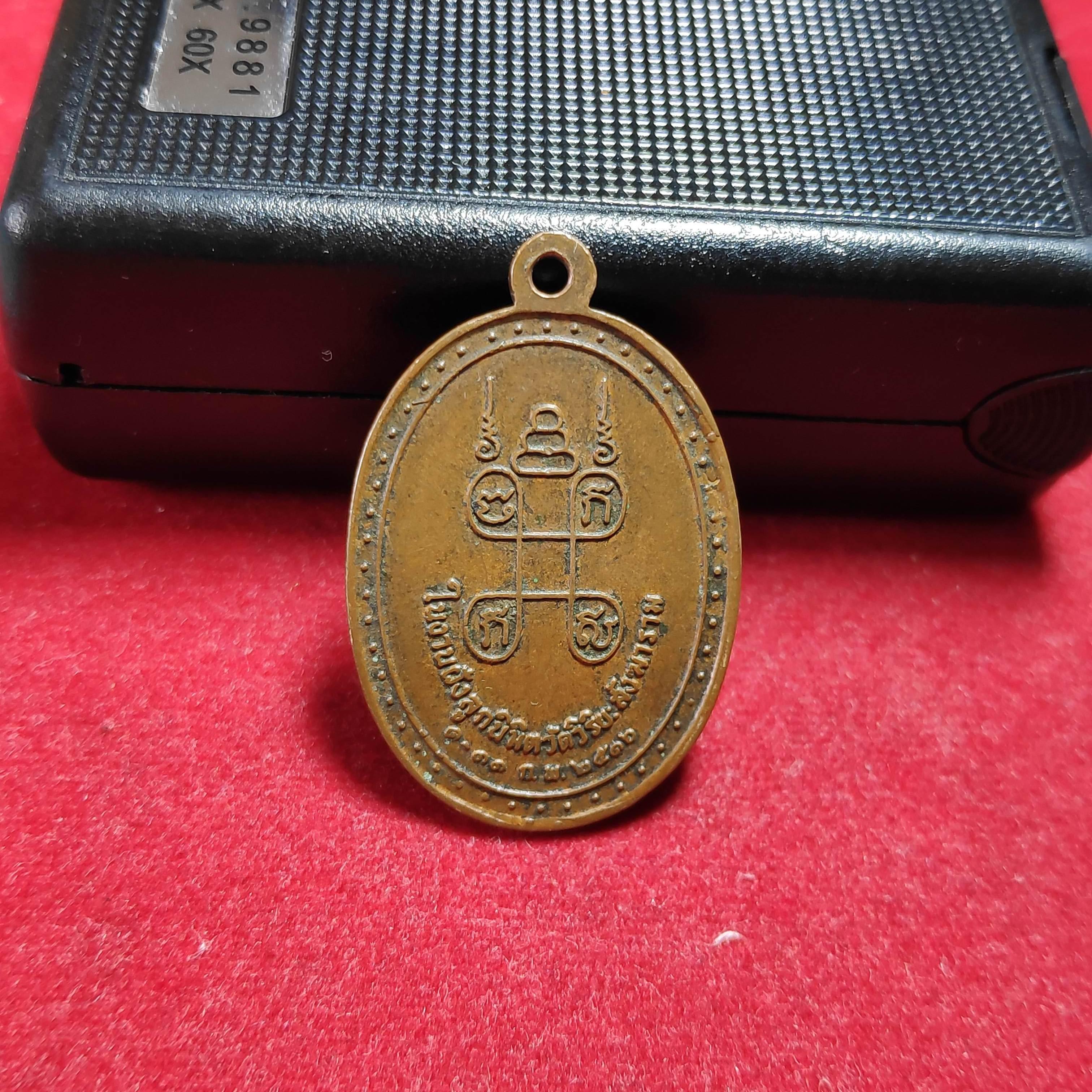 เหรียญอาจารย์วิรัยังค์วัดวิริยะสังฆารามปี2516