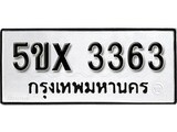 รับจองทะเบียนรถเลข 3363 หมวดใหม่จากกรมขนส่ง จองทะเบียน 3363