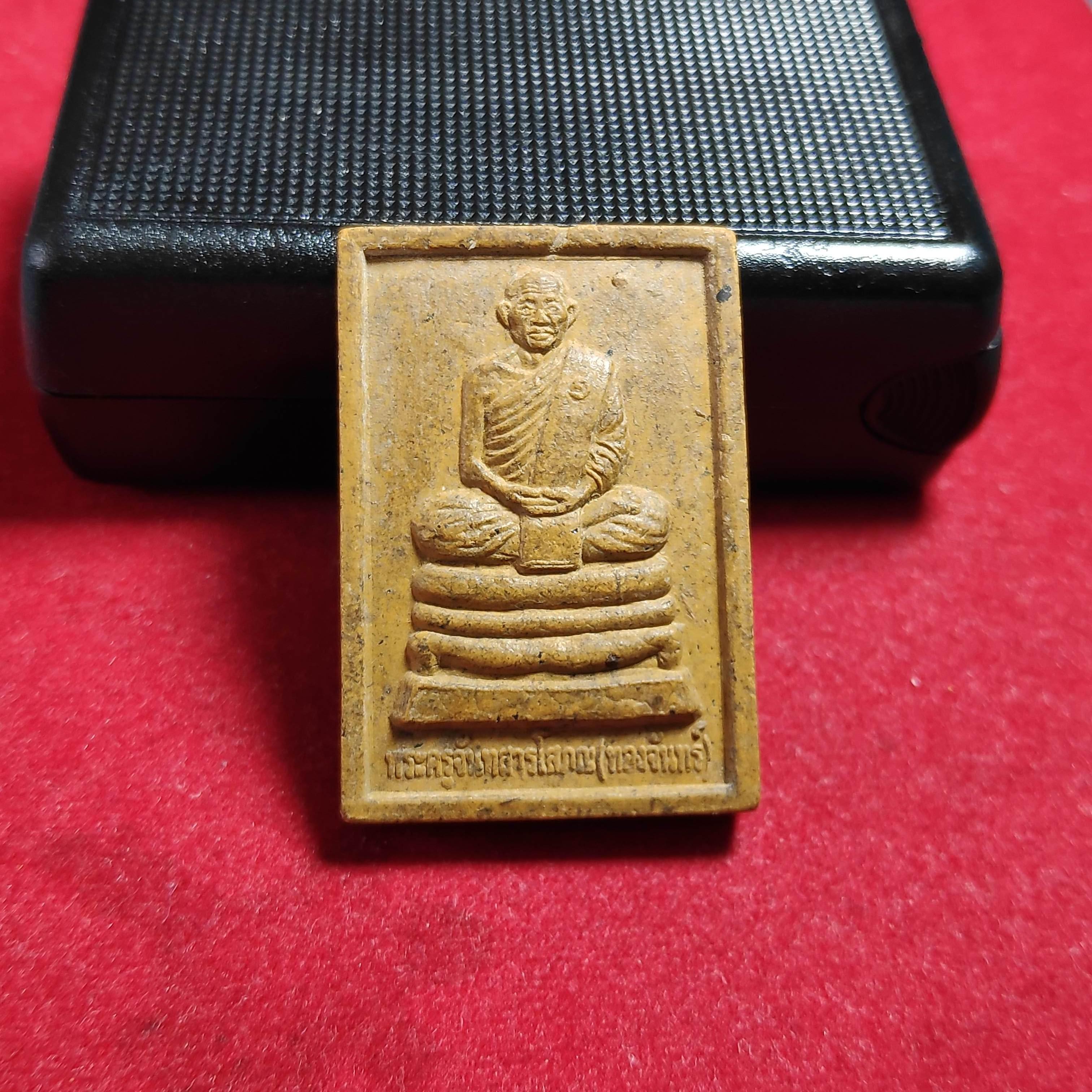 พระผงรูปเหมือนหลวงพ่อทองจันทร์หลังยันต์วัดนิรันดร จ.ขอนเเก่น