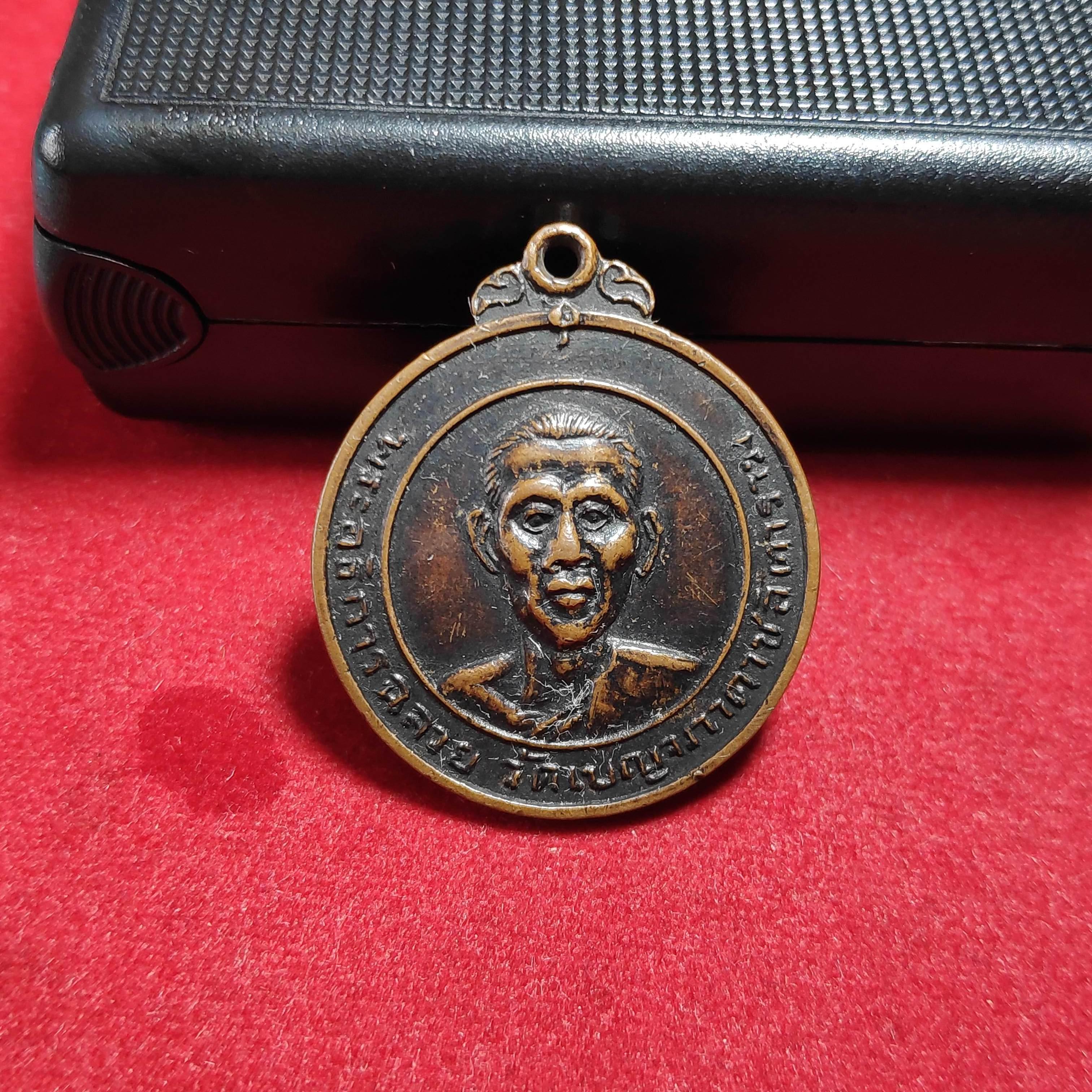 เหรียญกลมพระอธิการฉลวยวัดเบญจภาดาชลิตารามหลังยันต์ จ.สุพรรณบุรี