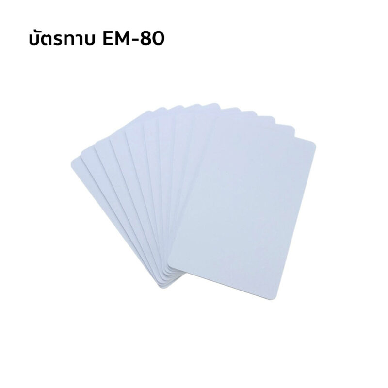 EM-80 บัตรทาบ