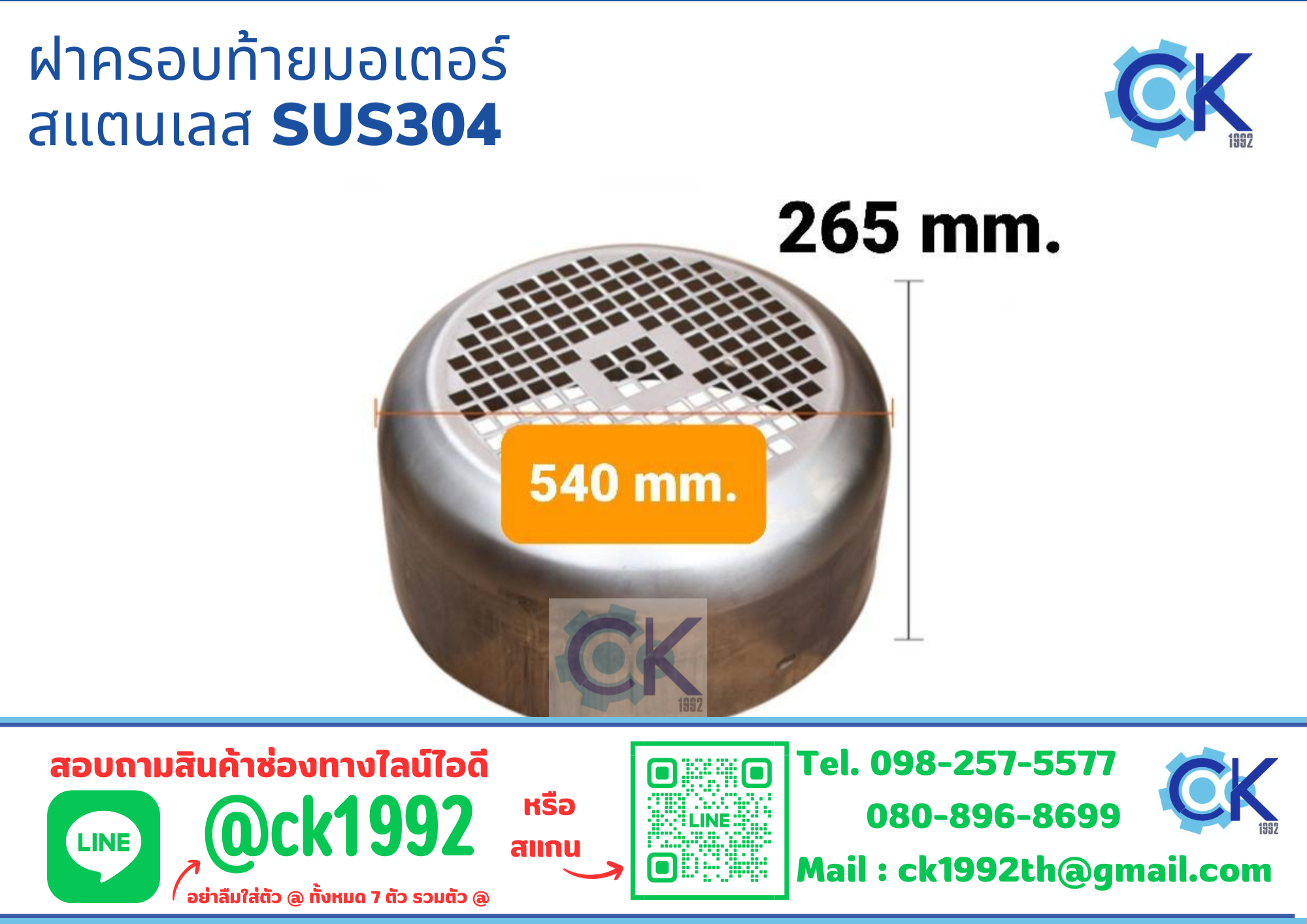 ฝาครอบมอเตอร์ สแตนเลส SUS304 540*265mm.
