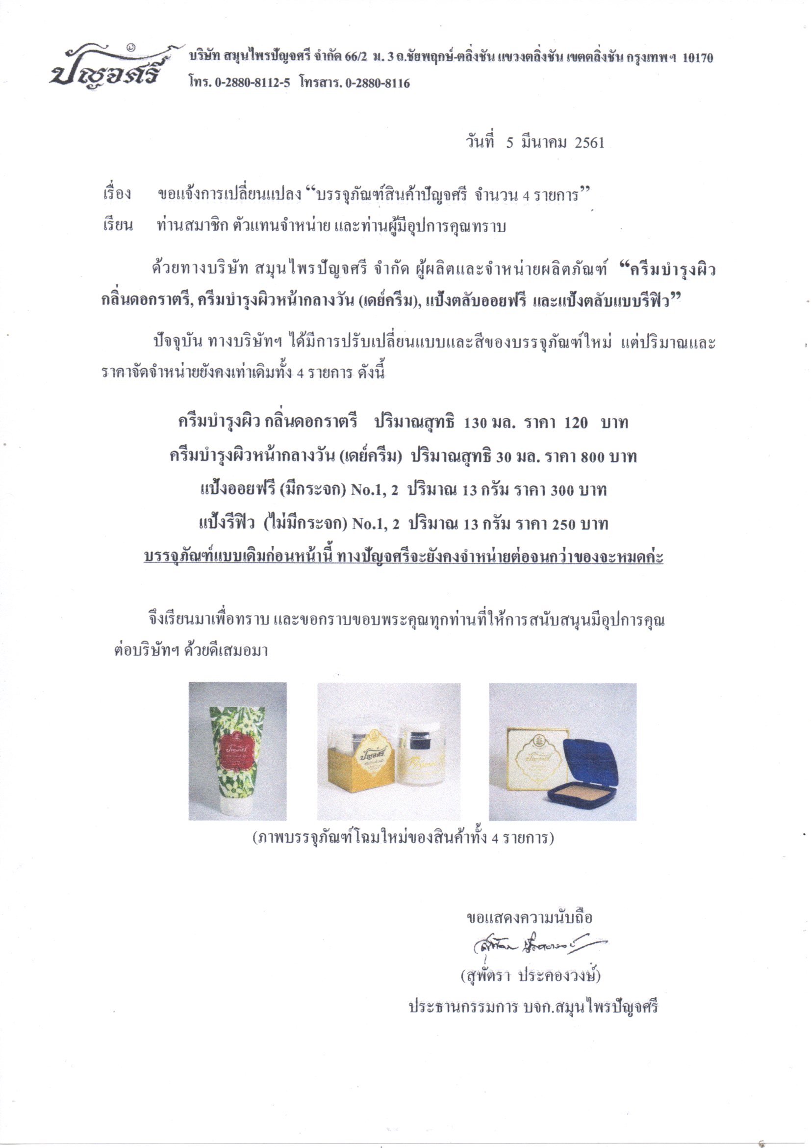 แป้งผสมรองพื้น 13 กรัม