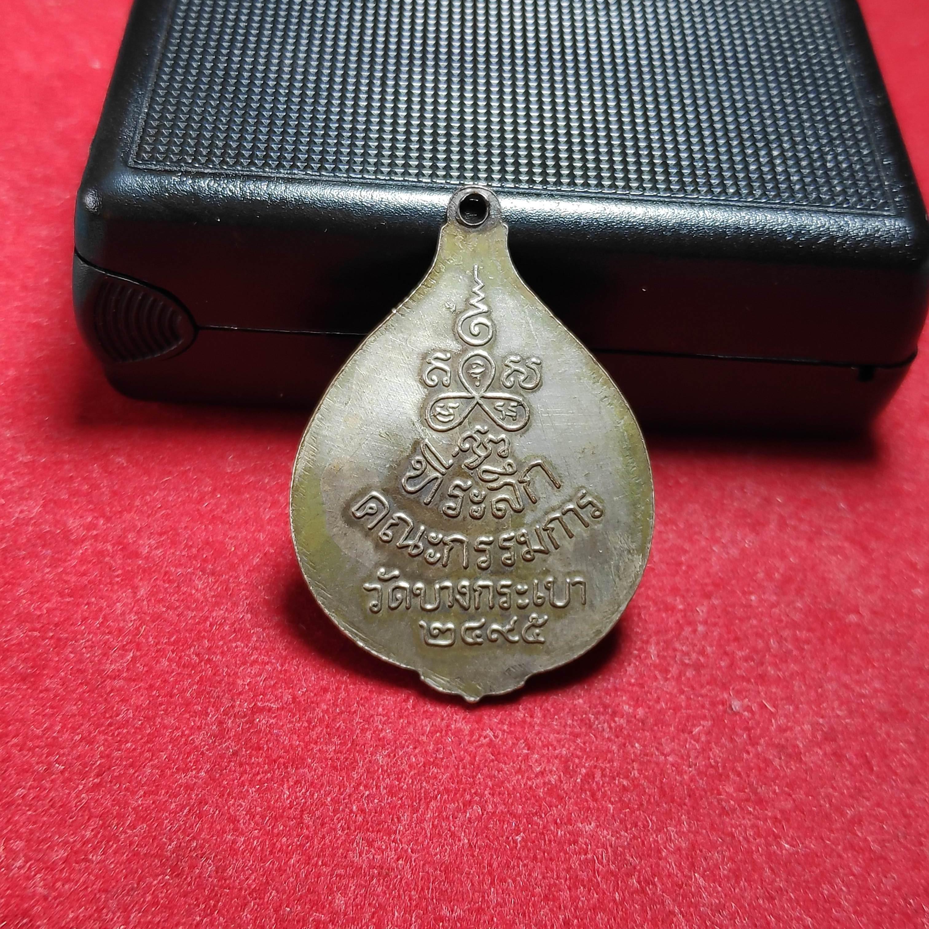 เหรียญหลวงพ่อจาดรุ่นที่ระลึกคณะกรรมการวัดบางกระเบาปี2495