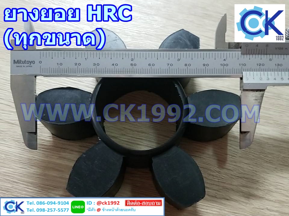 ยางยอย HRC Size 70/90/110/130/150/180/230/280