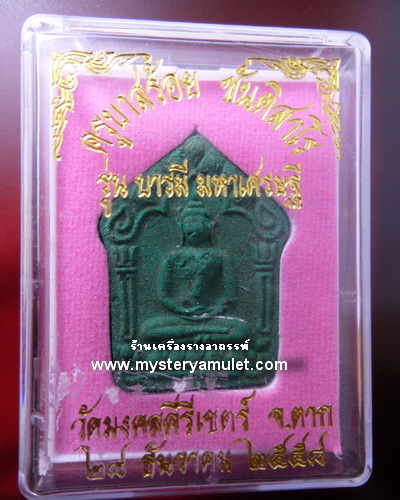 พระขุนแผนพรายกุมาร เนื้อว่านอาถรรพ์สีเขียว พิมพ์ใหญ่ กรรมการ ครูบาสร้อย วัดมงคงคีรีเขตร์ จ.ตาก