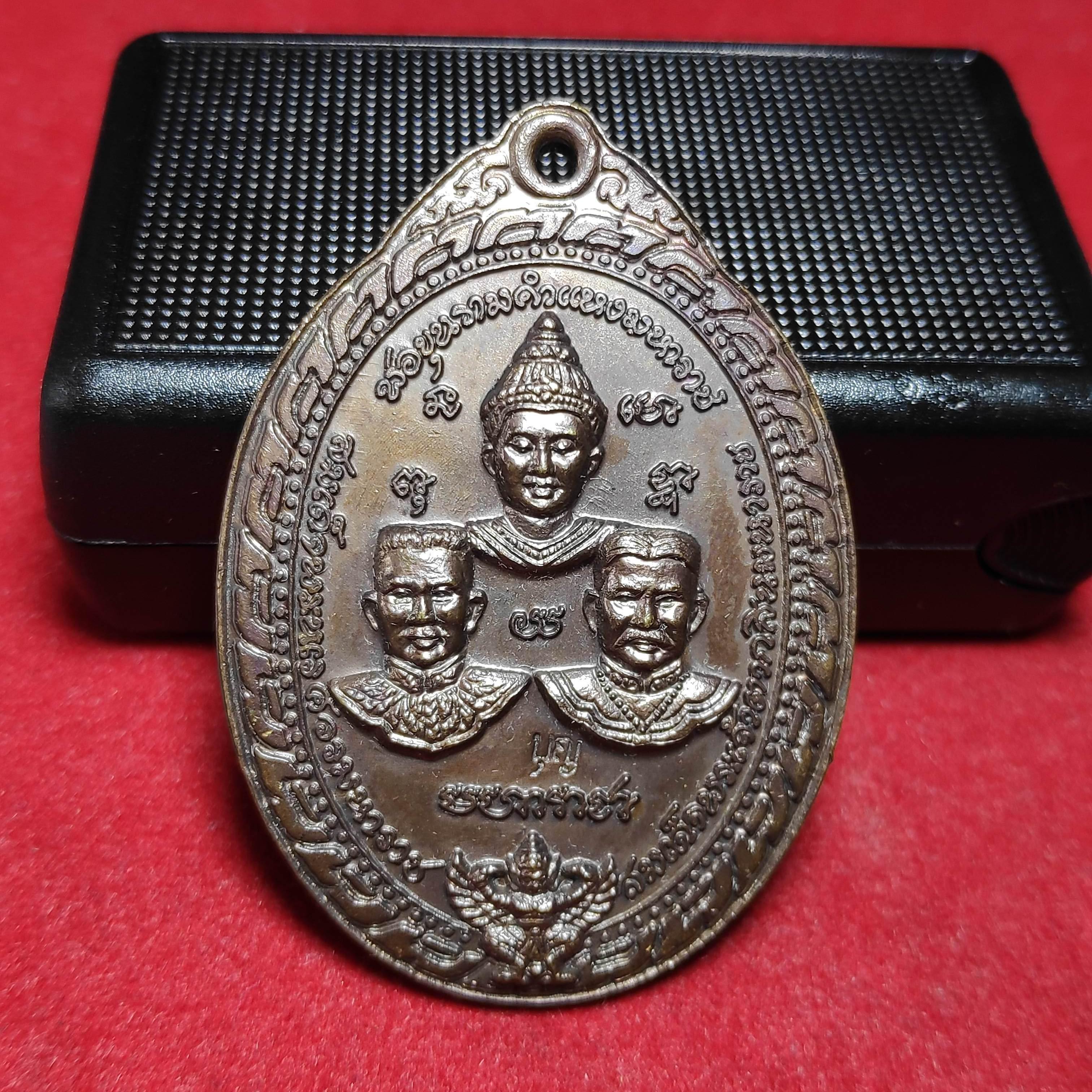 เหรียญสามมหาราชหลวงปู่บุญวัดทุ่งเหียงรุ่นปกป้องเเผ่นดินไทย