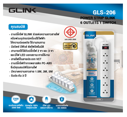 GLINK CABINET RACK/POWER STRIP/GLS-206 5M