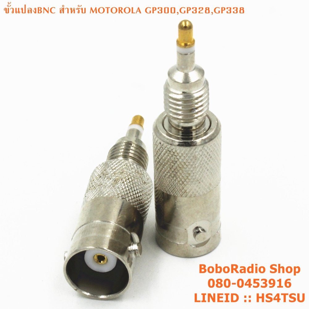 ขั้วแปลงBNC สำหรับ MOTOROLA GP300,GP328