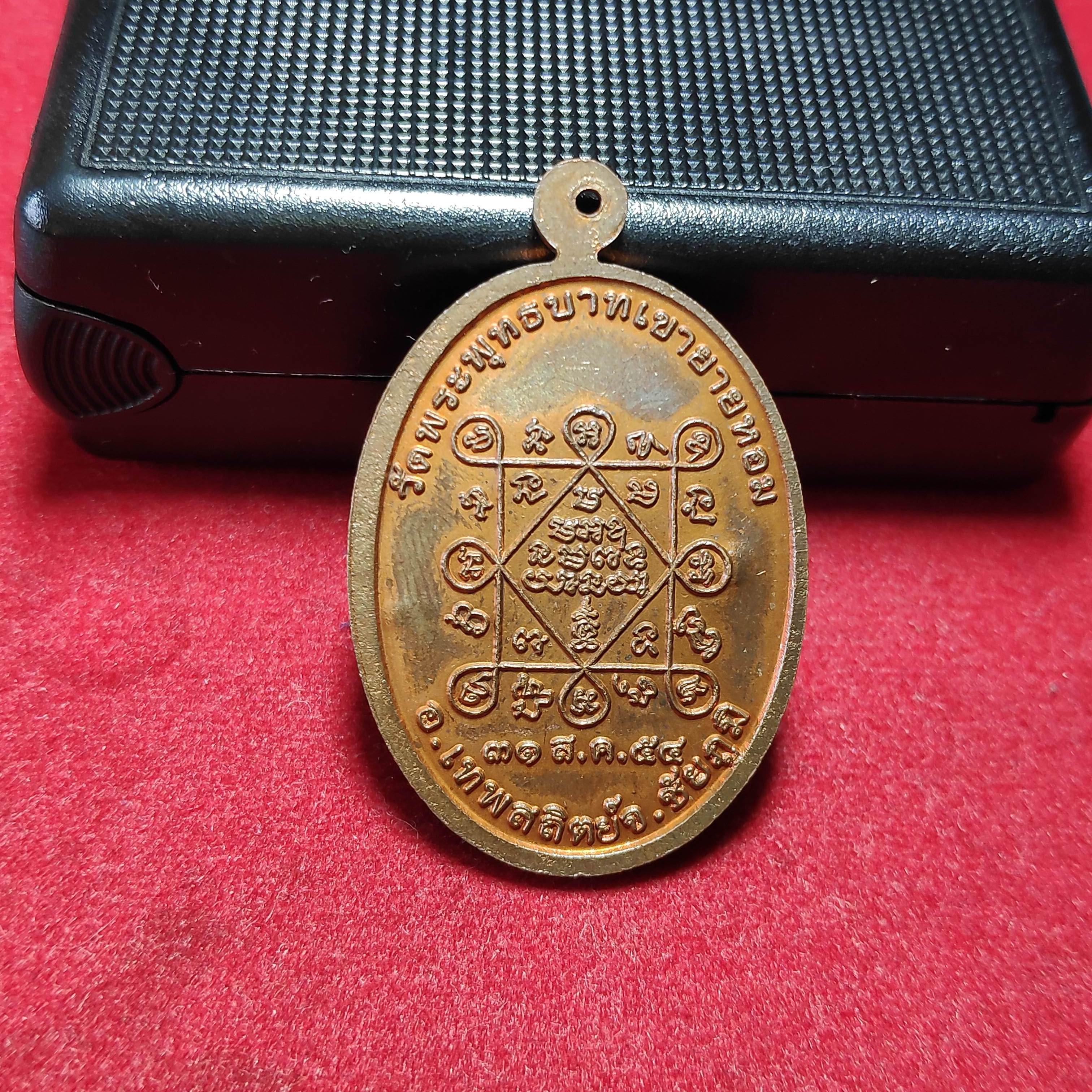 เหรียญรุ่นเเรกหลวงพ่อทองสุทธสีโลวัดพระพุทธบาทเขายายหอม จ.ชัยภูมิปี2554