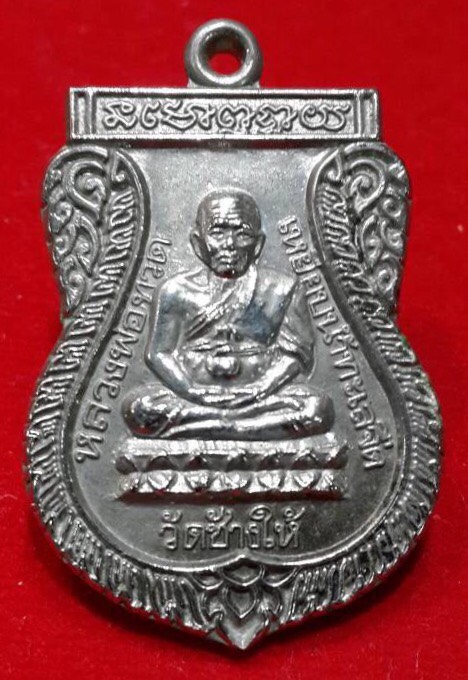 เหรียญหลวงปู่ทวด เหยียบน้ำทะเลจืด เสาร์5 ปี39