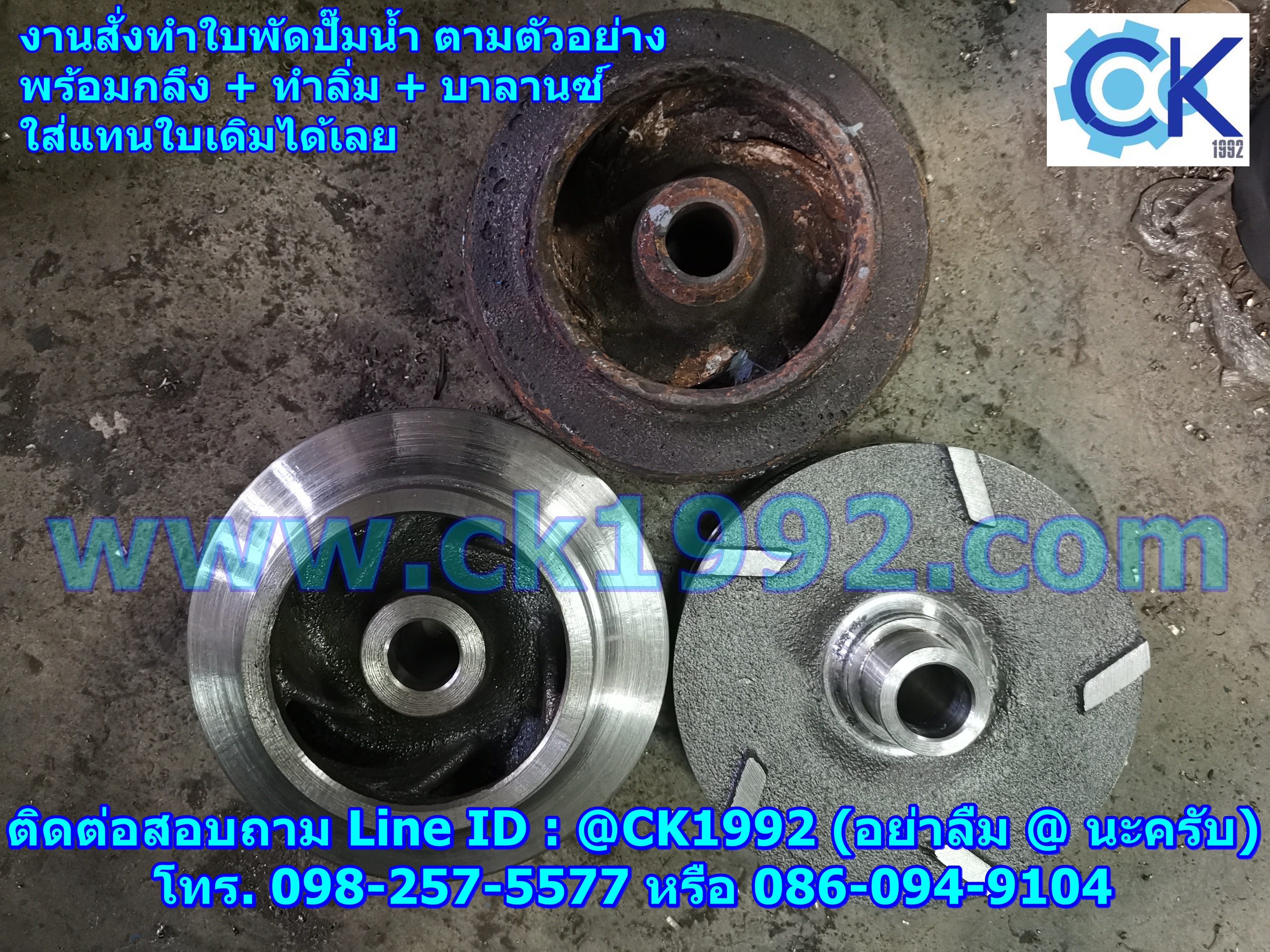 ใบพัดปั๊มน้ำ (Impeller Pump) งานสั่งทำพร้อมแมชชีนตามตัวอย่าง