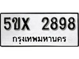 รับจองทะเบียนรถเลข 2898 หมวดใหม่จากกรมขนส่ง จองทะเบียน 2898