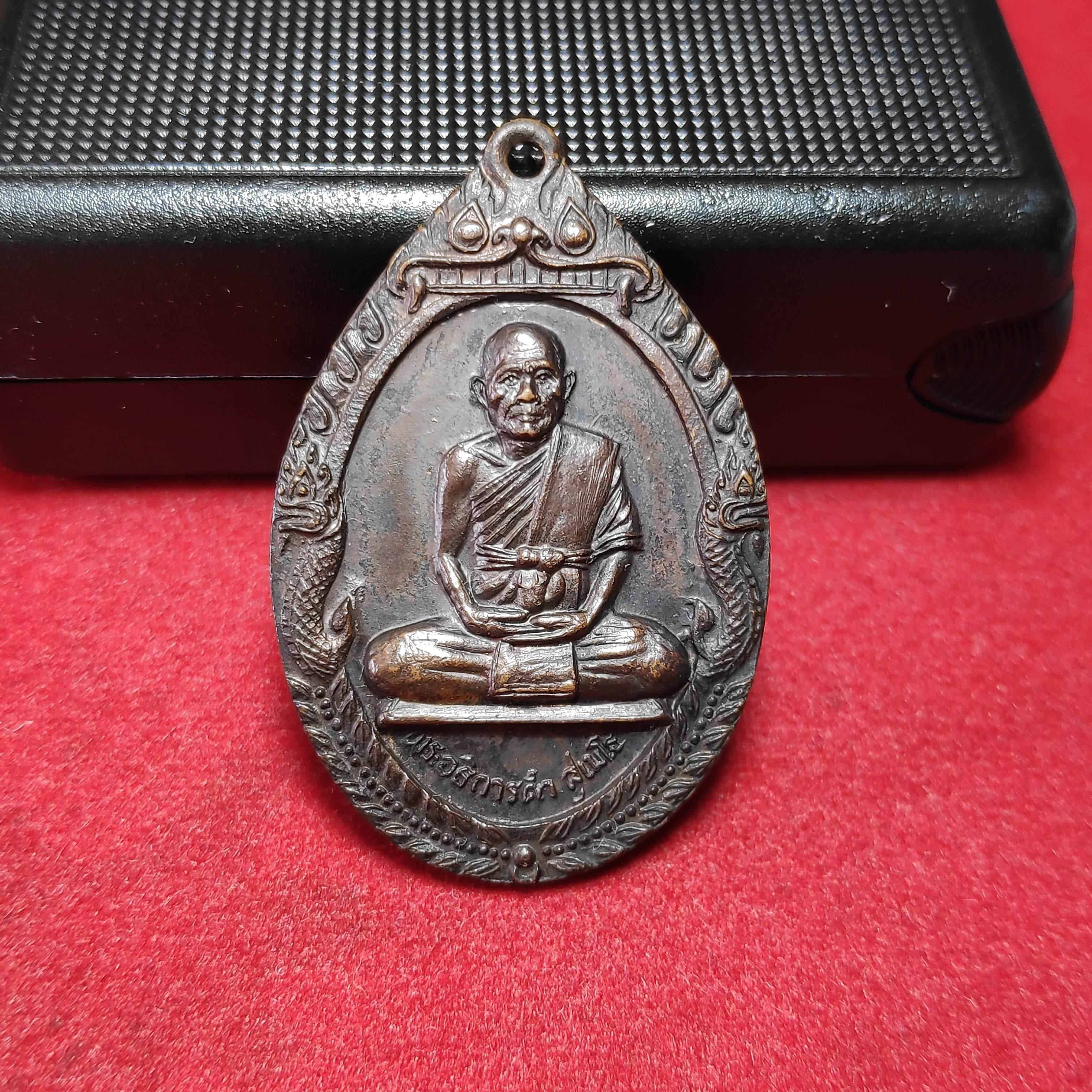 เหรียญพระอธิการคำสุเมโธวัดสนามพุงโด จ.ราชบุรีปี2522