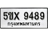 รับจองทะเบียนรถเลข 9489 หมวดใหม่จากกรมขนส่ง จองทะเบียน 9489