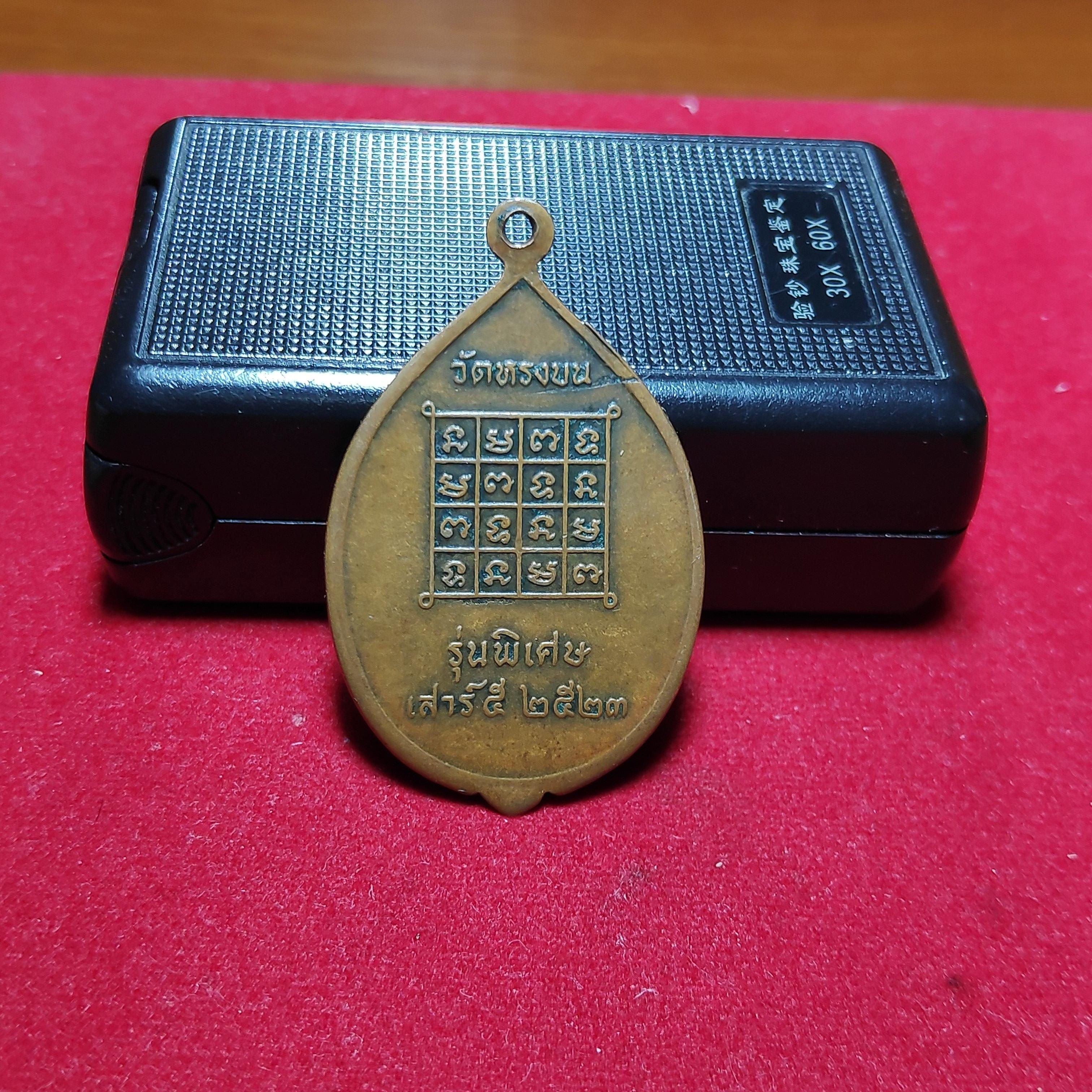 เหรียญหลวงปู่เขียววัดหรงบนรุ่นพิเศษเสาร์5ปี2523