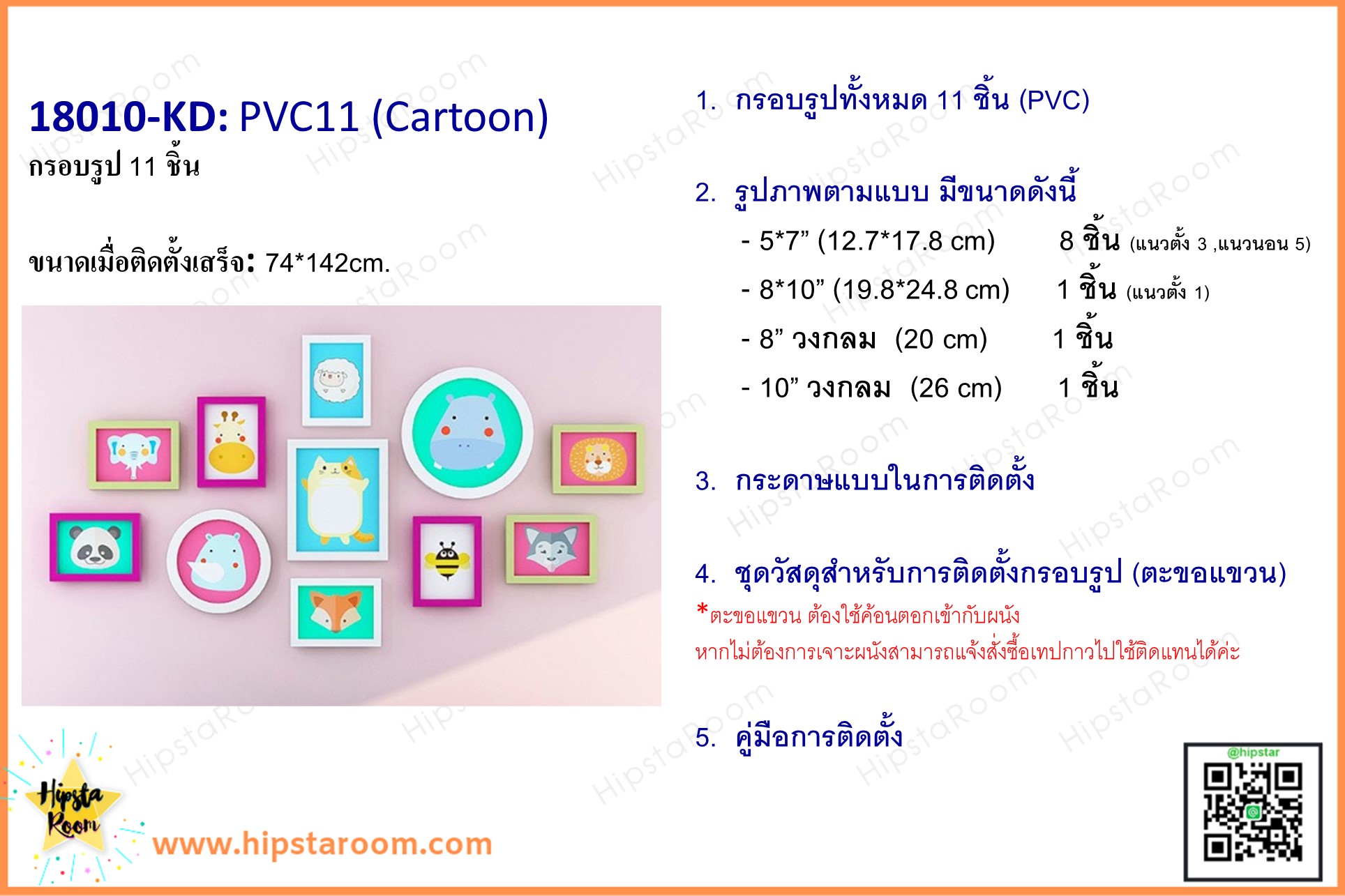 ชุดกรอบรูปติดผนัง PVC11 (Cartoon) กรอบรูป 11 ชิ้น พร้อมรูปภาพตามแบบและวัสดุติดตั้ง