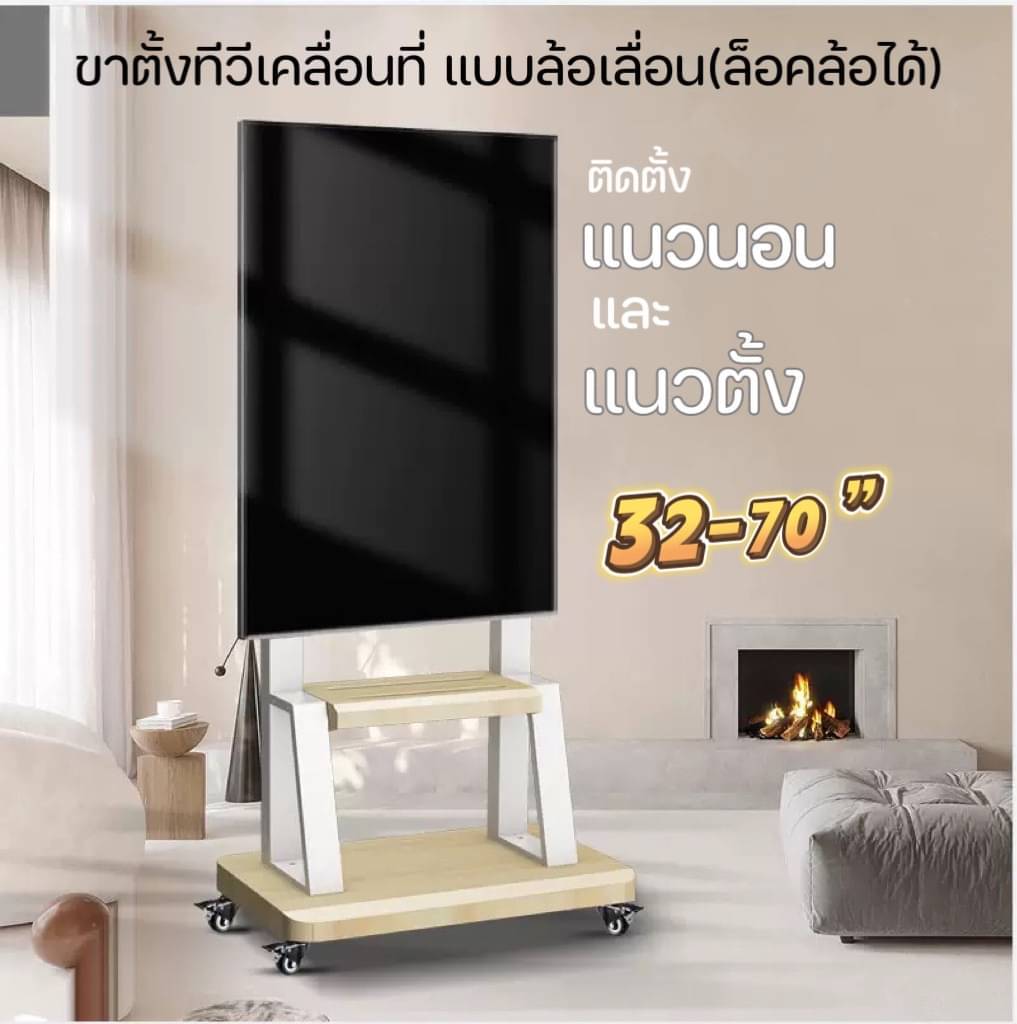 ขาตั้งทีวีแบบมีล้อ เคลื่อนที่ สีขาว รองรับทีวี32-70นิ้ว ติตตั้งแนวนอนและแนวตั้งได้ ขาทีวีสไตล์มินิมอล ประกอบใช้งานได้เองง่ายๆ!!!!