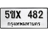 รับจองทะเบียนรถเลข 482 หมวดใหม่จากกรมขนส่ง จองทะเบียน 482
