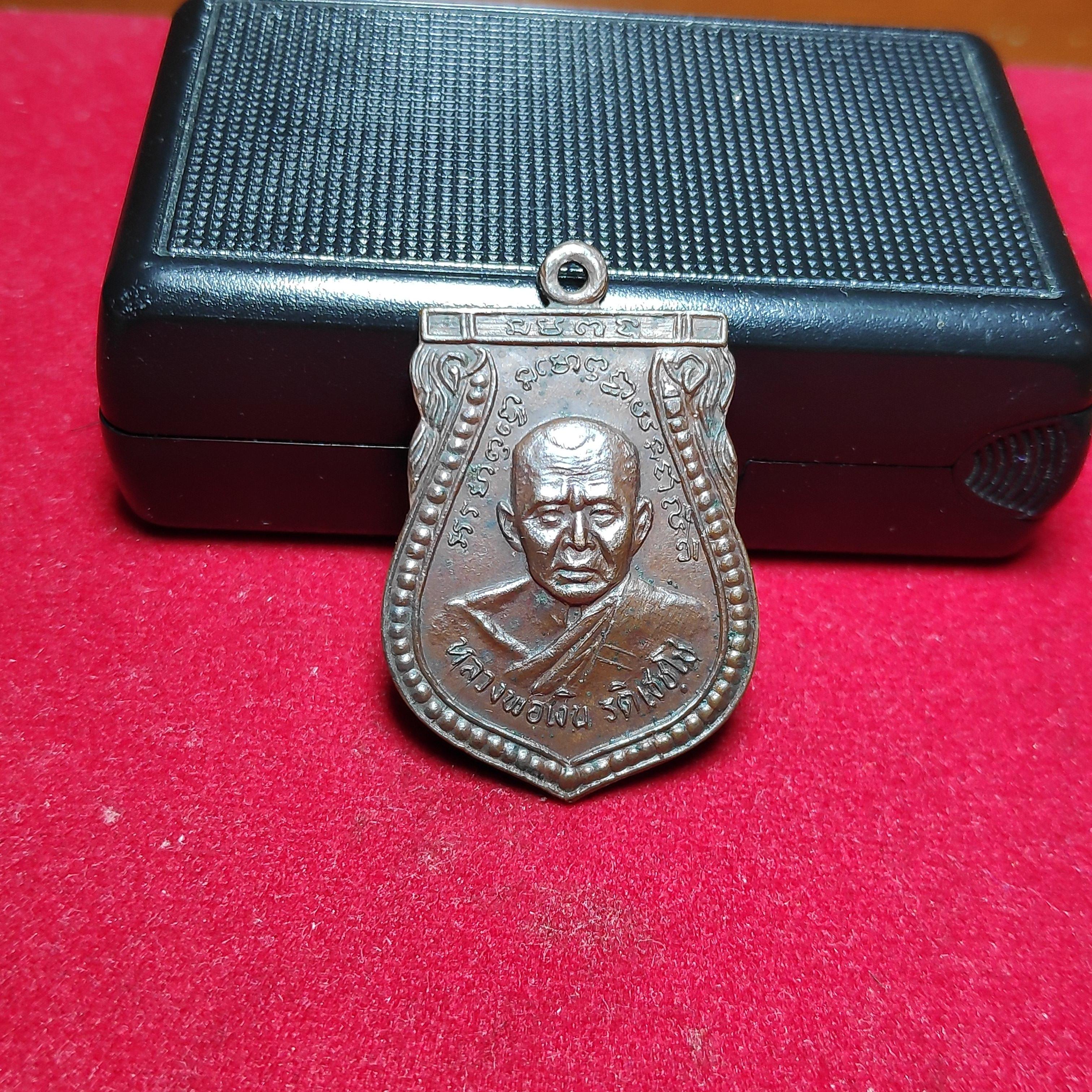 เหรียญเสมาหลวงพ่อเงินหลังยันต์วัดปรีดาราม