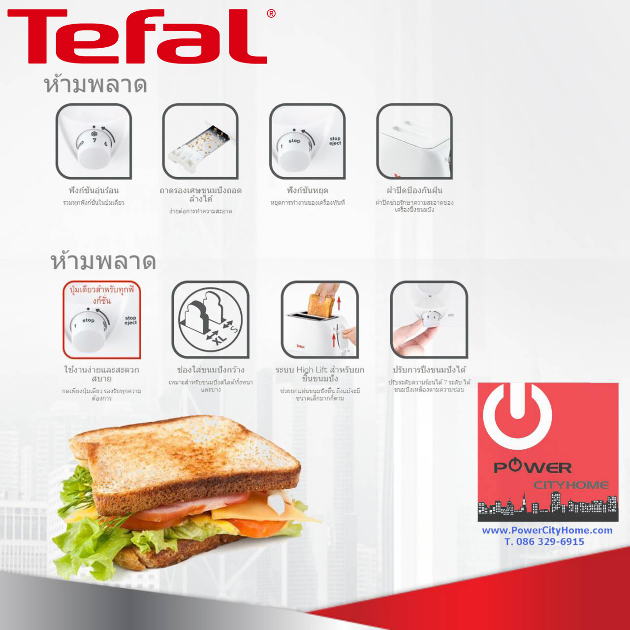 เครื่องปิ้งขนมปัง Tefal รุ่น TT-1321