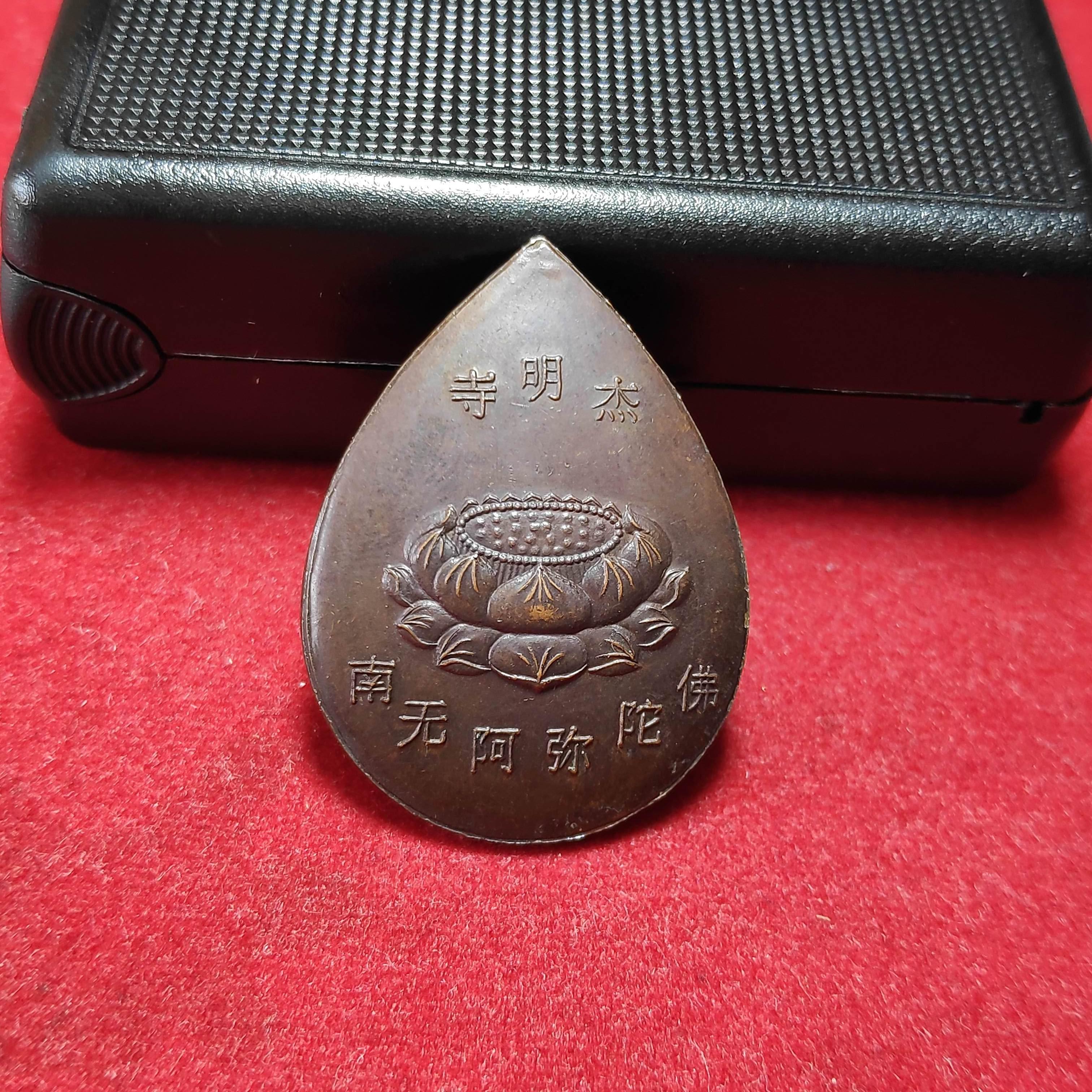 เหรียญพระราหูอมจันทร์วัดกระทุ่มเสือปลาหลังดอกบัว