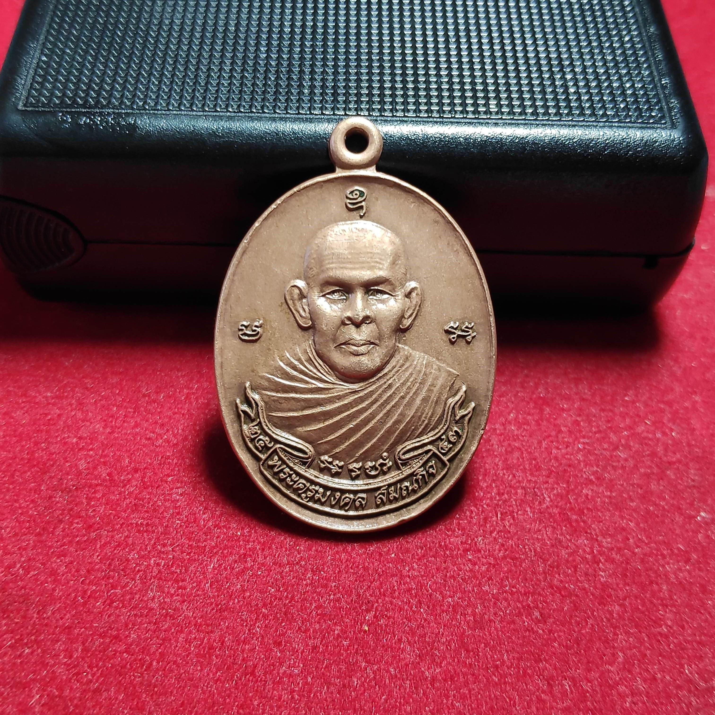 เหรียญรุ่นเเรกพระครูมงคลสมณกิจวัดสร้างปี่ จ.ศรีสะเกษปี2543