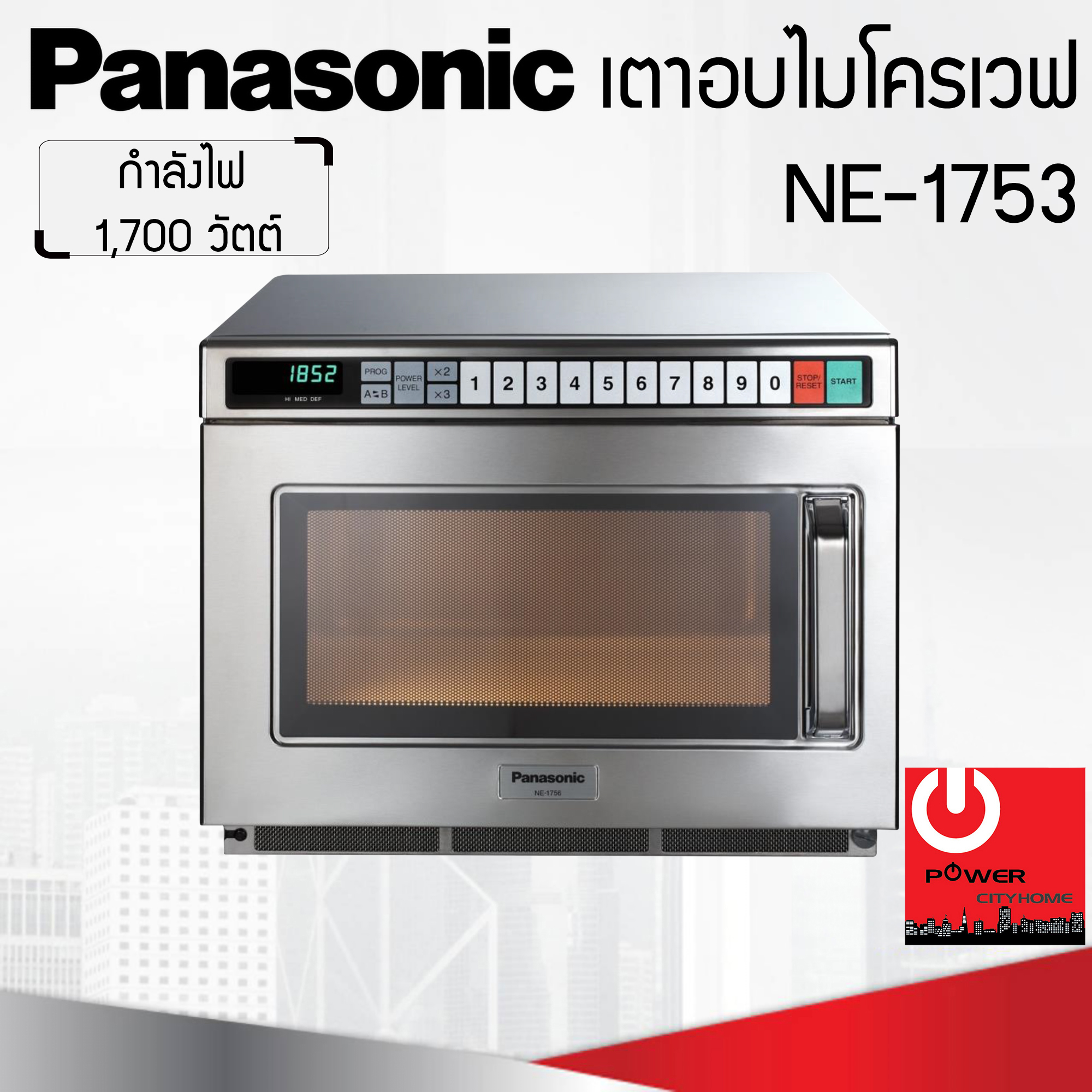 เตาอบไมโครเวฟเชิงพาณิชย์ Panasonic (กำลังไฟ1,700W) NE-1753