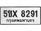 รับจองทะเบียนรถเลข 8291 หมวดใหม่จากกรมขนส่ง จองทะเบียน 8291