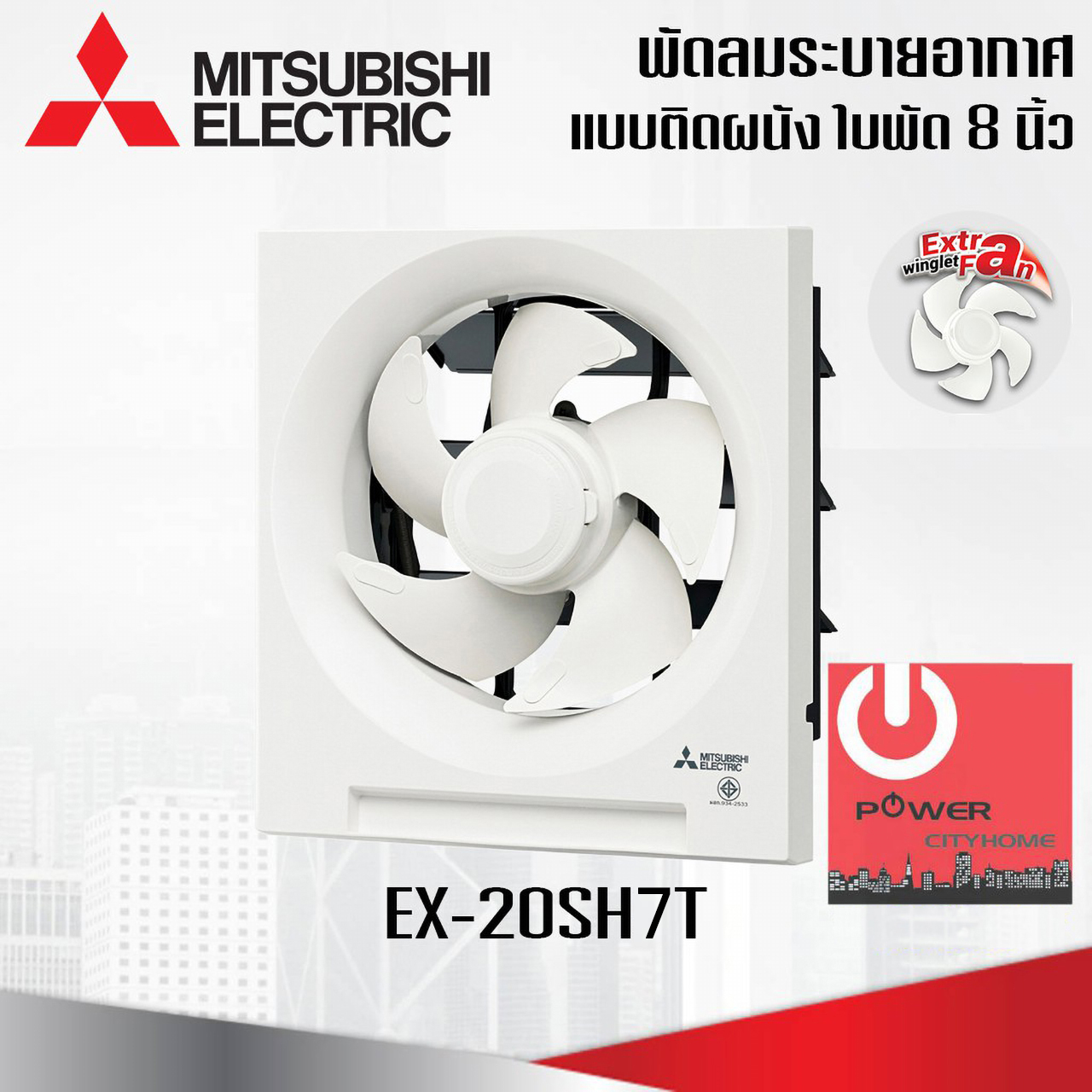 ติดผนังปูน Mitsubishi 8" รุ่น EX-20SH7T