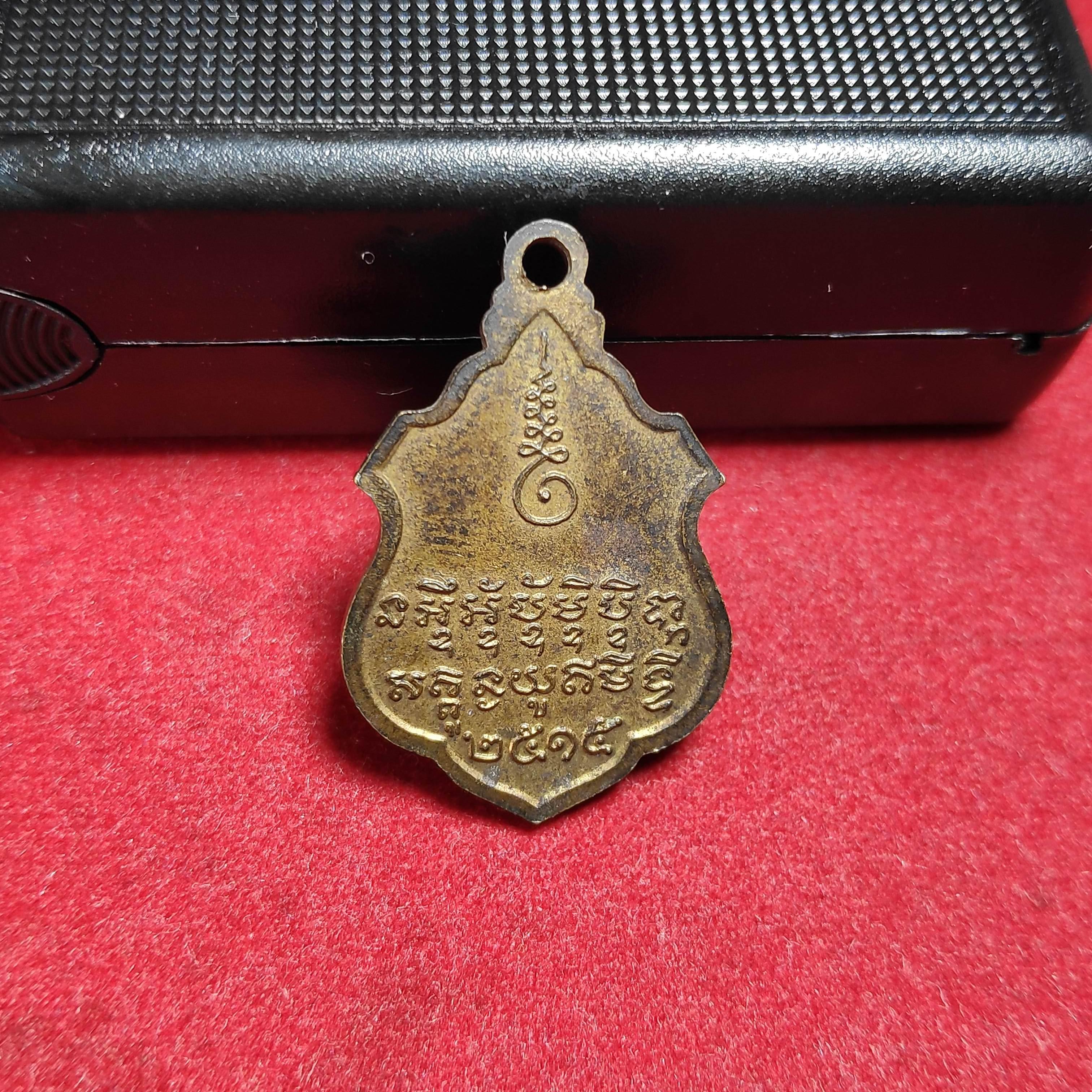 เหรียญพระครูบุญสารสมุณฑ์วัดบ้านหนองตูมปี2515