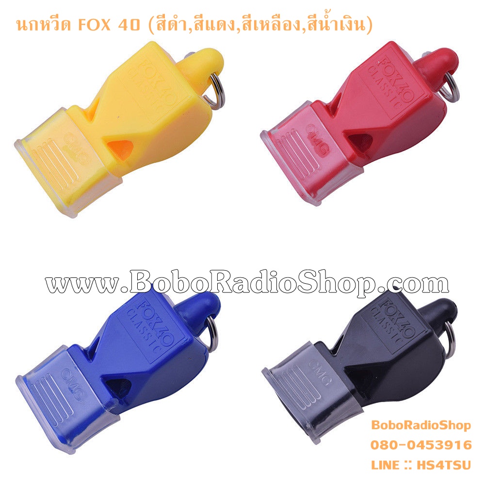 นกหวีด FOX 40 Classic CMG