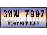 4.ทะเบียนรถ 7997 เลขประมูล ทะเบียนสวย 3ขฒ 7997 ผลรวมดี 40