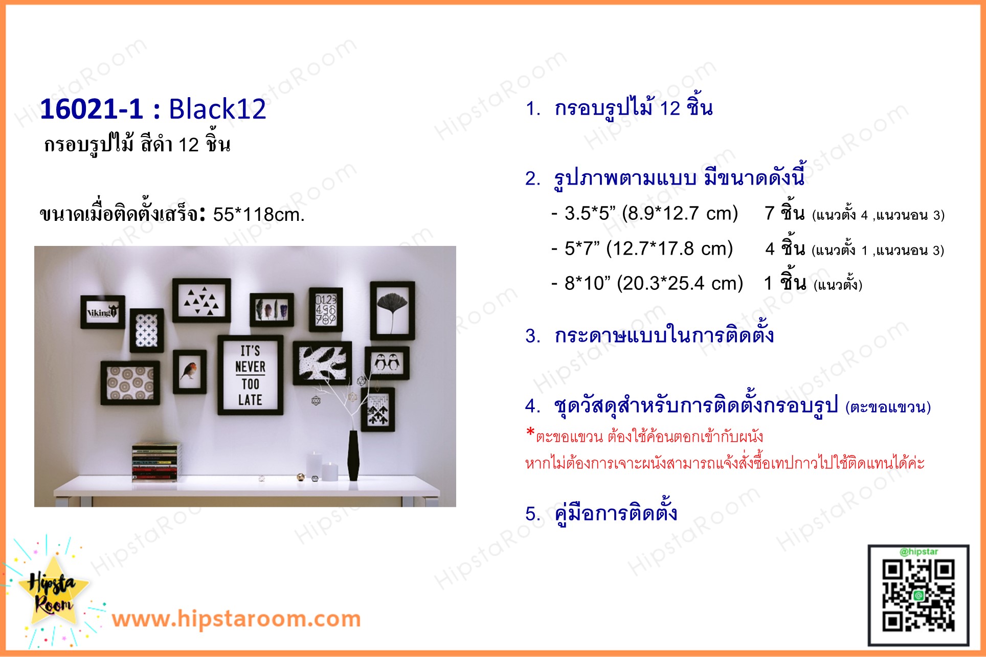 ชุดกรอบรูปติดผนัง Black 12 กรอบรูปไม้สีดำ 12 ชิ้น พร้อมรูปภาพตามแบบและวัสดุติดตั้ง