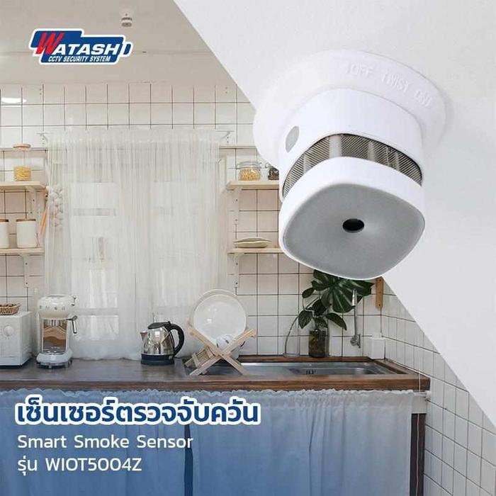เซ็นเซอร์ตรวจจับ "ควัน" Smoke Detector รุ่น WIOT5004Z แจ้งเตือนทันทีเมื่อพบควันไฟ