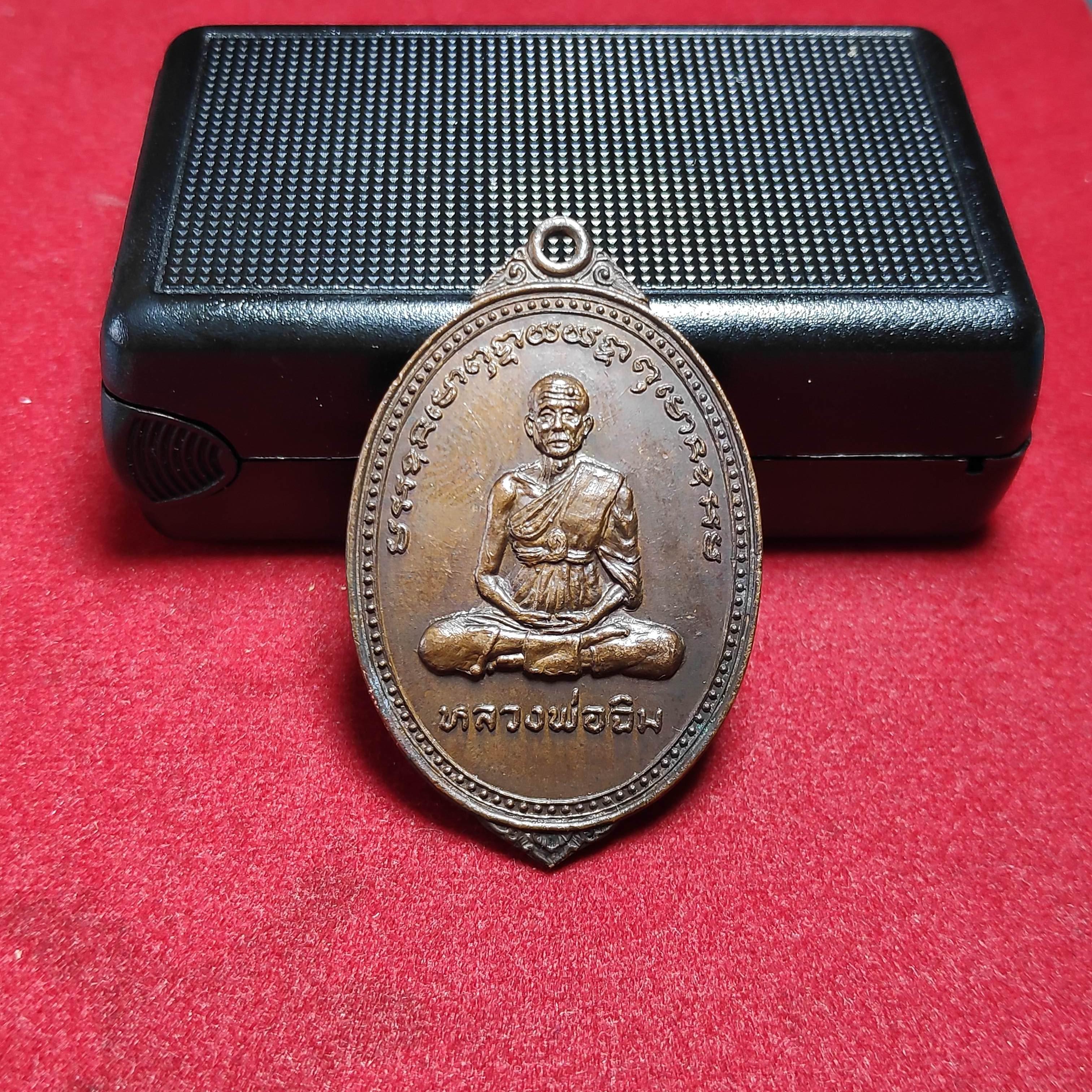เหรียญหลวงพ่อฉิมวัดท่ากฤษณา จ.ชัยนาทปี2519