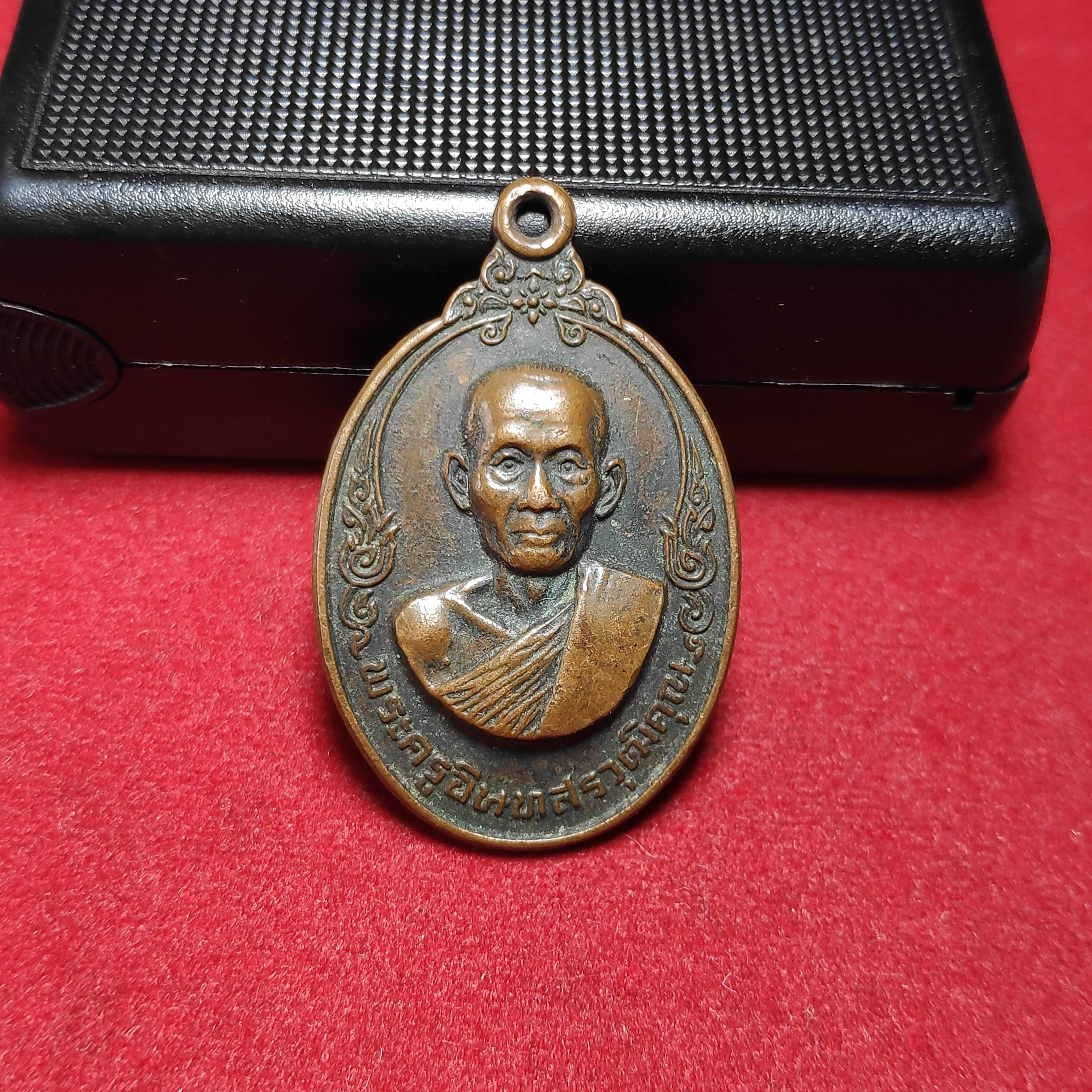 เหรียญพระครูอินทสราวุฒิคุณ(หลวงพ่อเกลี้ยง)วัดเขาใหญ่ จ.กาญจนบุรี