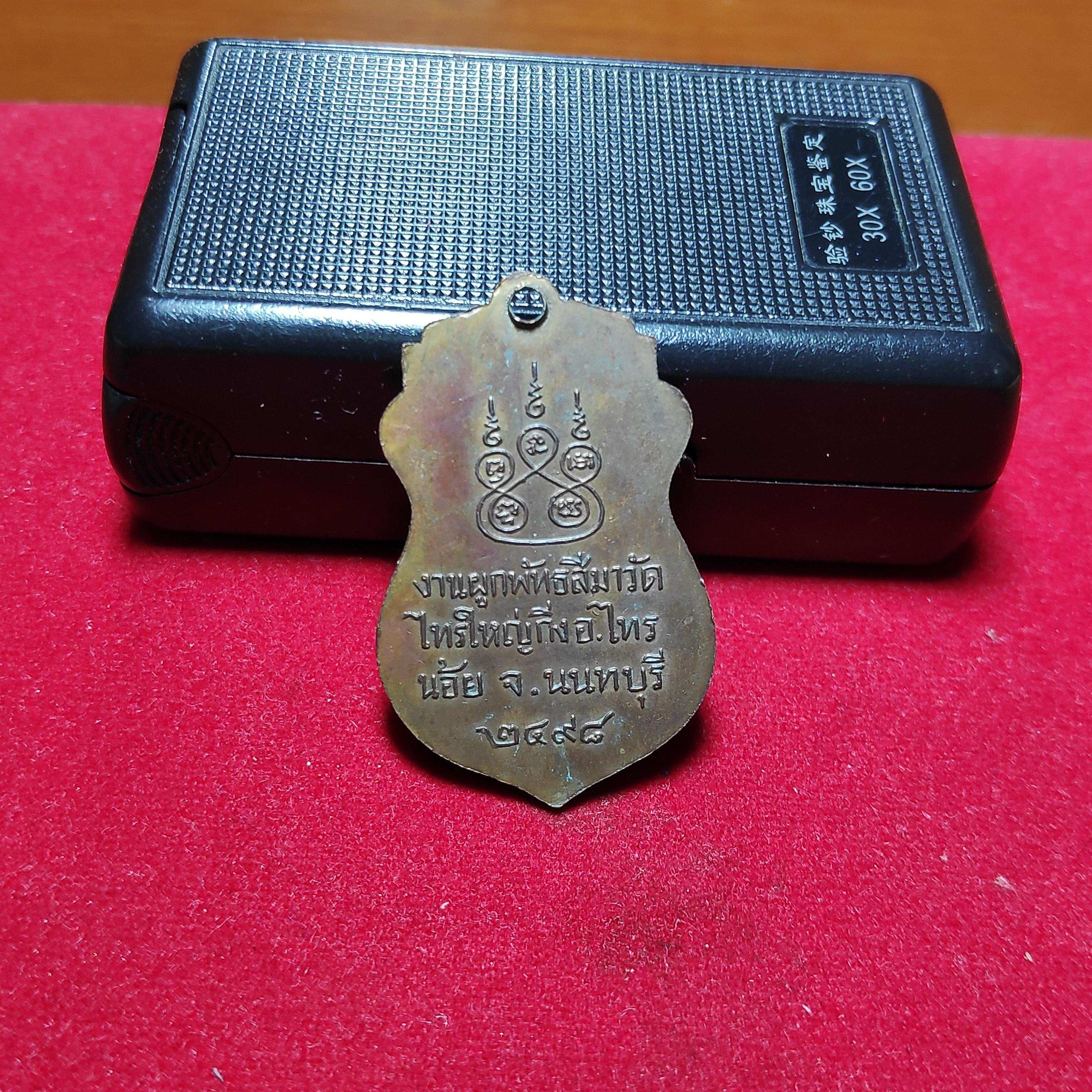 เหรียญเสมารุ่นเเรกหลวงพ่อทองคำวัดไทรใหญ่ปี2498