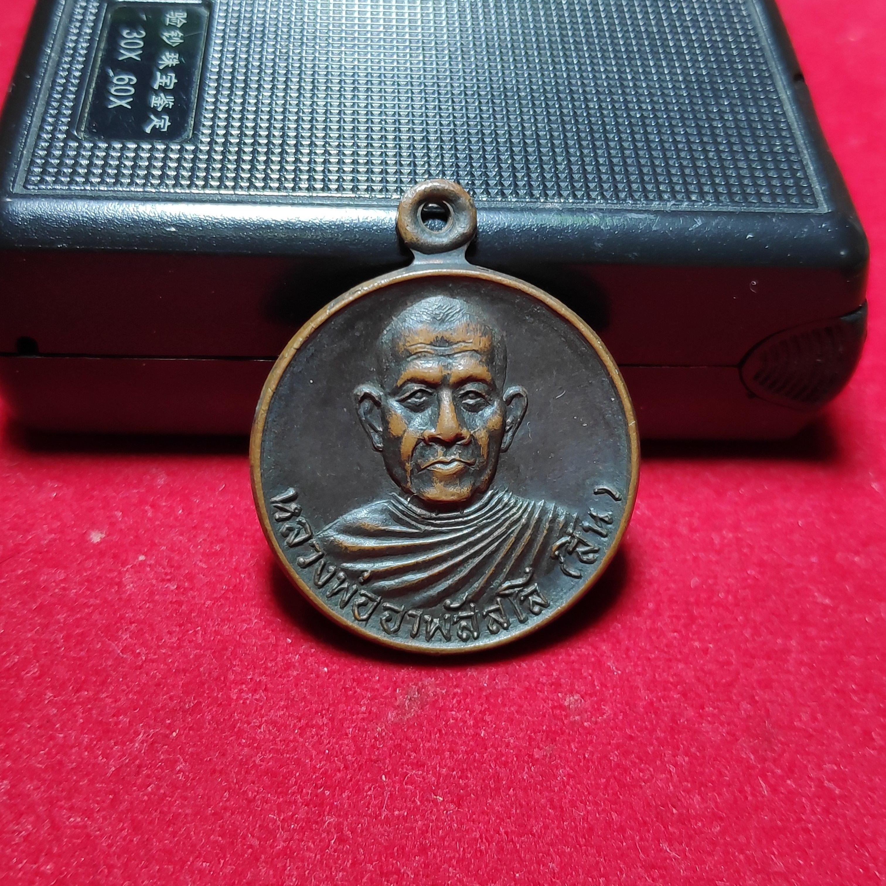 เหรียญกลมหลวงพ่ออาพัสสโล(สิน)หลังยันต์ จ.ชลบุรี