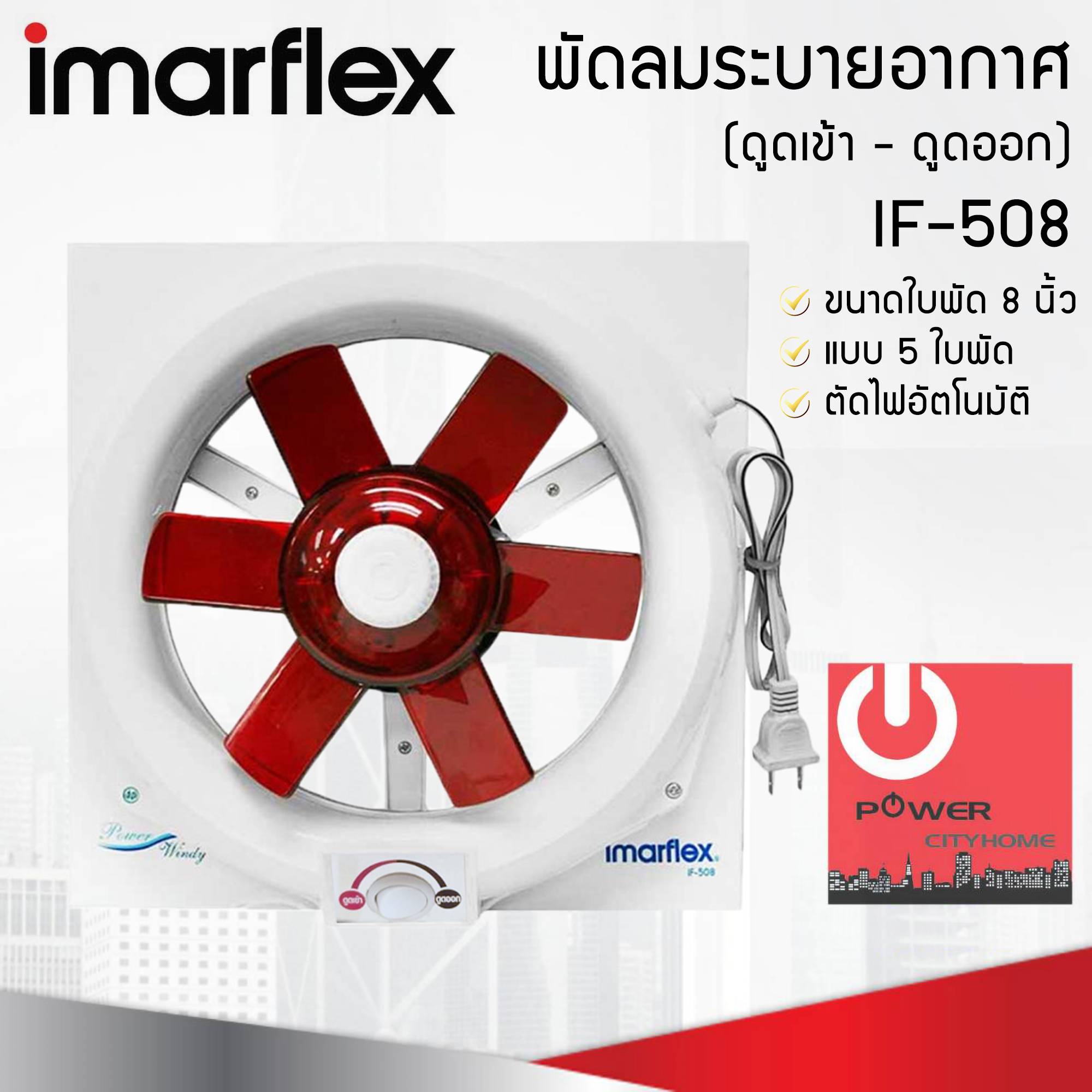พัดลมระบายอากาศ ติดกระจก Imarflex ขนาด 8 นิ้ว รุ่น IF-508