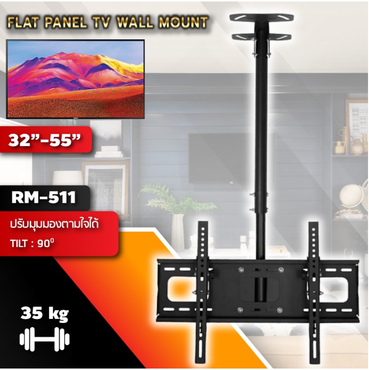 ขาจับ TV รุ่น RM-511 รองรับ TV ขนาด 32"-55" นิ้ว ปรับขึ้น-ลง ได้ 90 องศา รองรับน้ำหนักได้สูงสุดที่ 35 Kg ผลิตจากวัสดุคุณภาพสูง