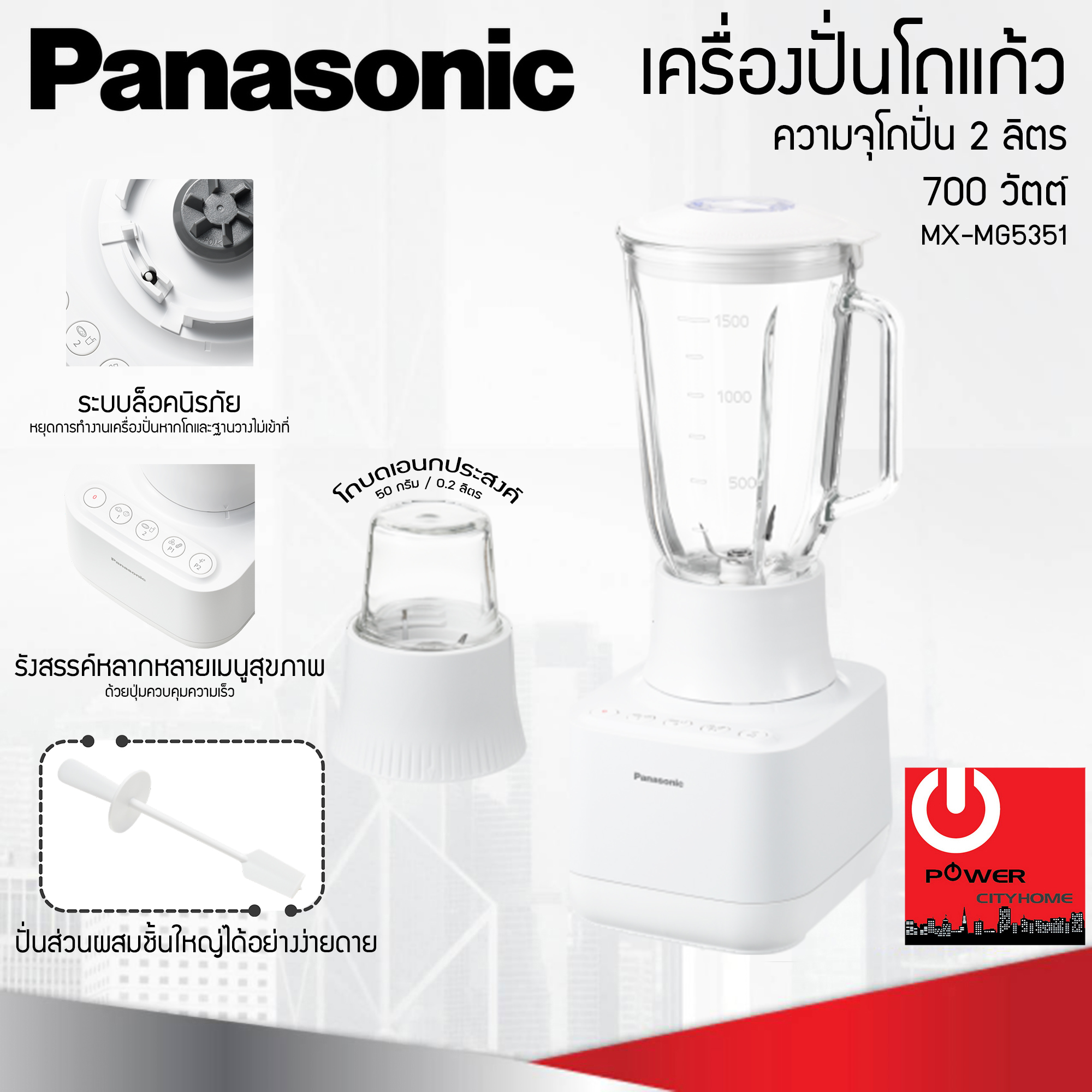 เครื่องปั่นโถแก้ว Panasonic รุ่น MX-MG5351 กำลังไฟ 700W
