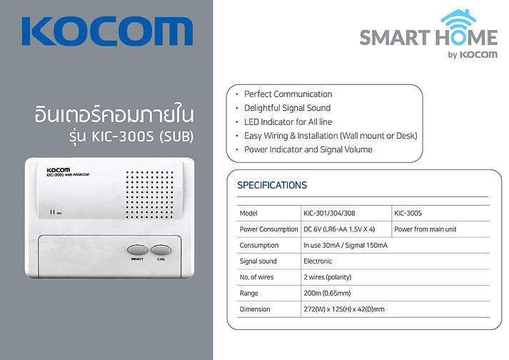 KOCOM INTERCOM รุ่น KIC-300S ตัวลูก