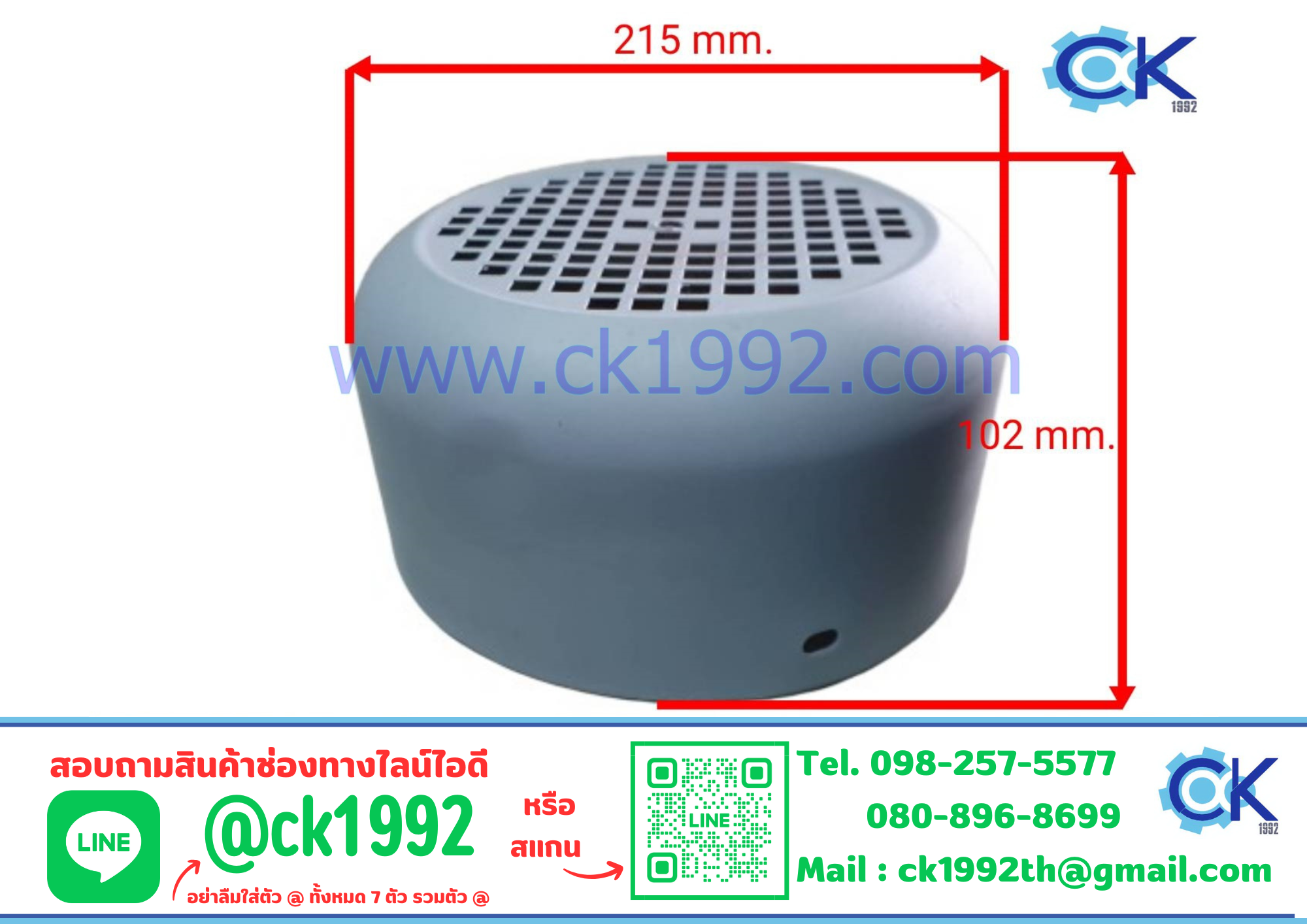 ฝาครอบมอเตอร์ ขนาด 215*100mm.