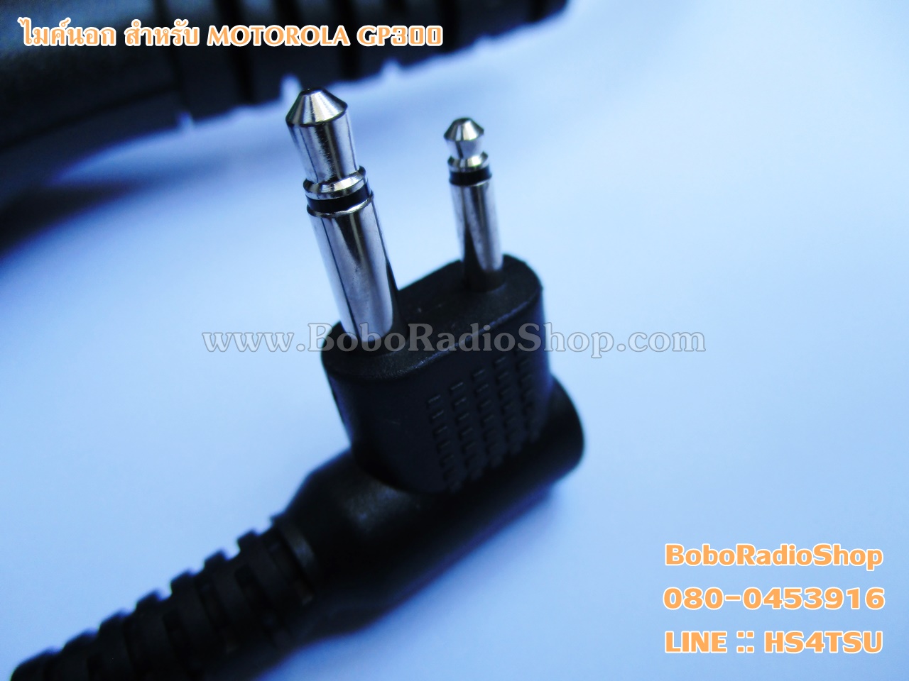 ไมค์นอกสำหรับ MOTOROLA GP300 (PMMN4025A)