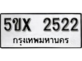 รับจองทะเบียนรถเลข 2522 หมวดใหม่จากกรมขนส่ง จองทะเบียน 2522