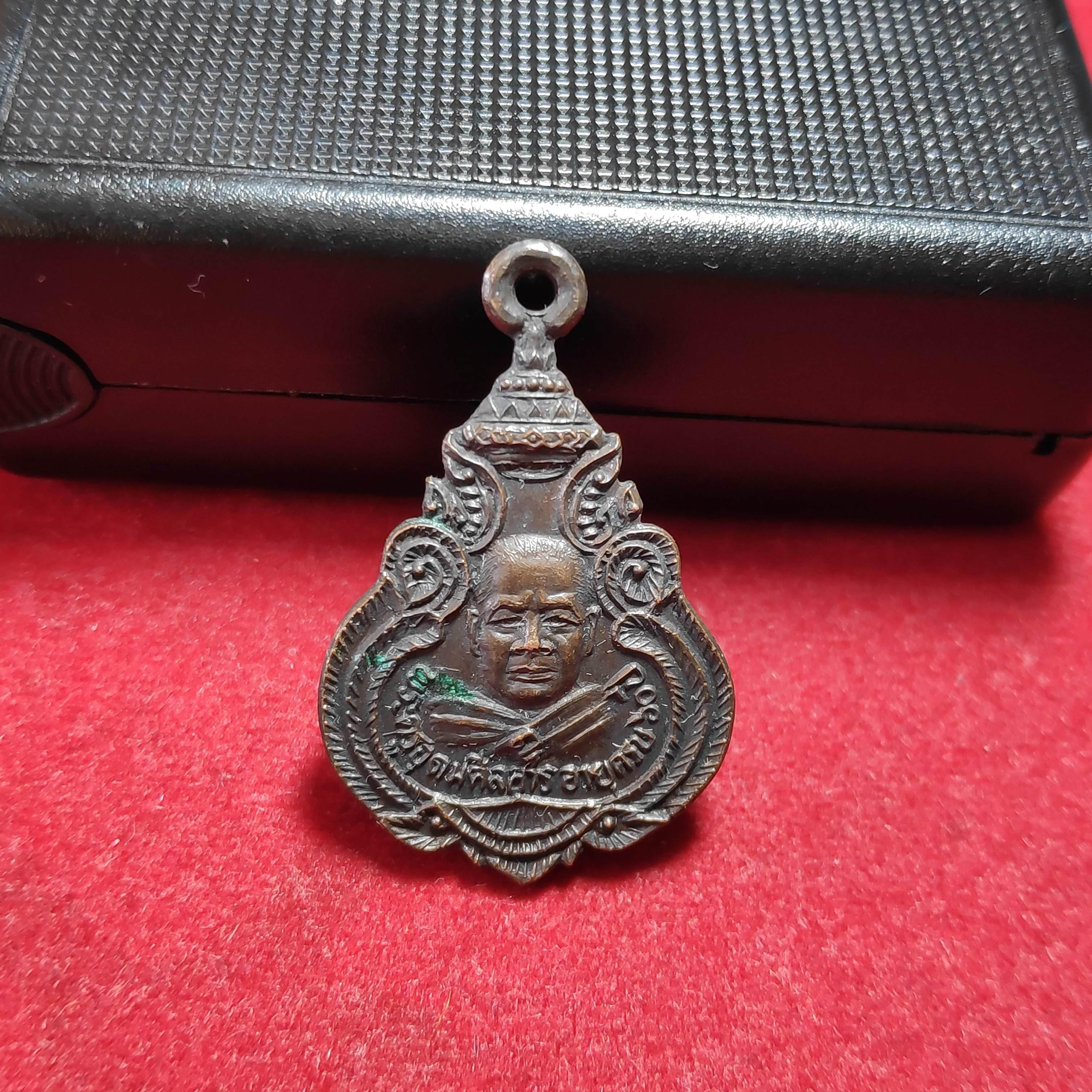 เหรียญพระครูอุดมศีลสารวัดบ้านหมี่ใหญ่ปี2534