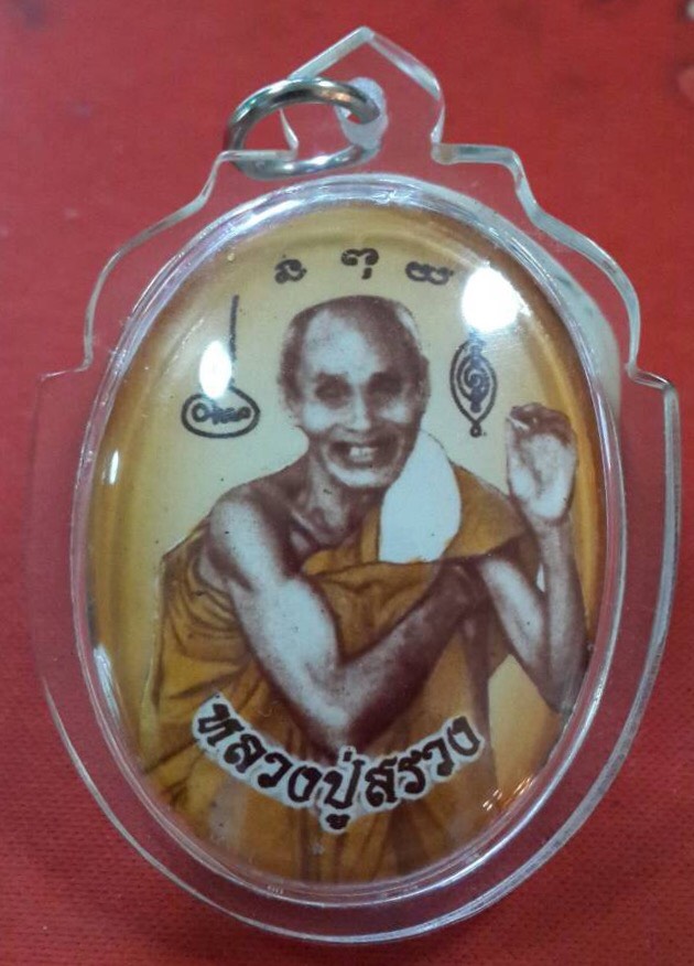 ล็อกเก็ตหลวงปู่สรวงเทวดาเล่นดินหลังฝังตะกรุด