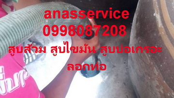 สูบส้วมบางโฉลง
