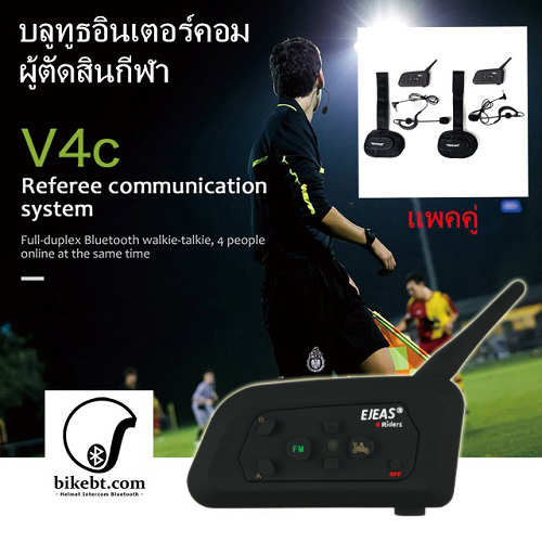 Vnetphone Ejeas V4C Referee Intercom บลูทูธอินเตอร์คอม อุปกรณ์สำหรับผู้ตัดสินกีฬา (แพคคู่)